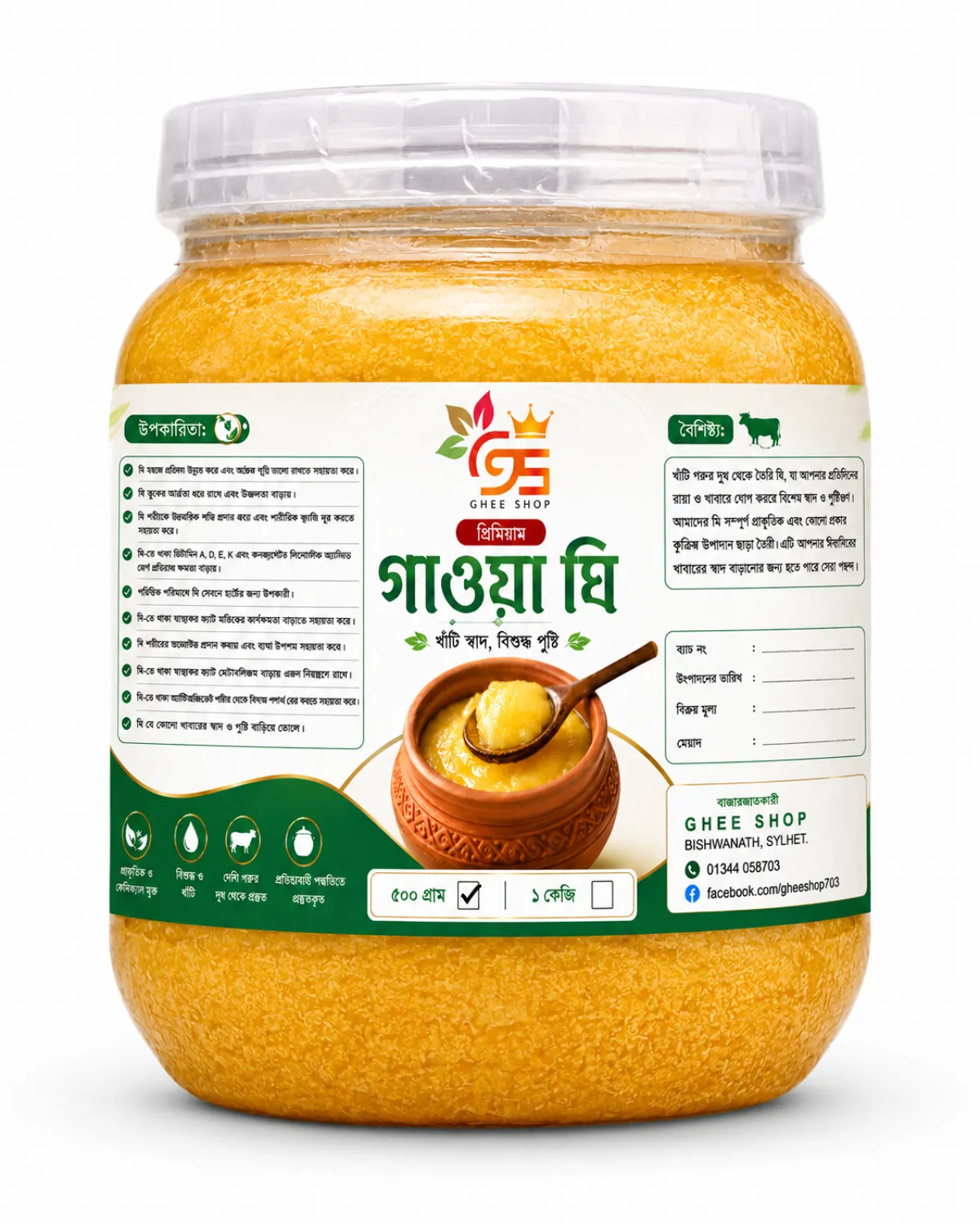 দানাদার খাঁটি গাওয়া ঘি | Gawa Ghee ৫০০ গ্রাম