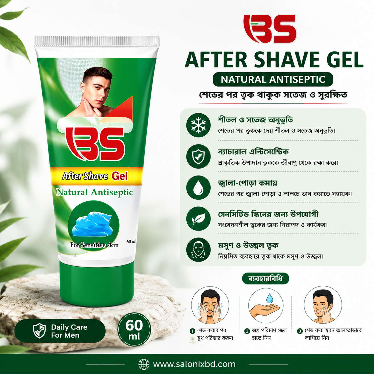 BS After Shave Gel – Natural Antiseptic (60 ml) আফটার শেভ জেল thumbnail 3