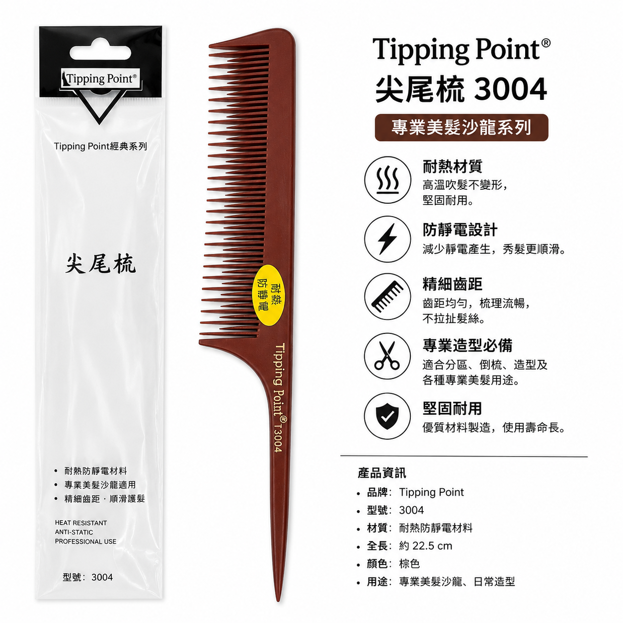 Tipping Point 13004 Professional Tail Comb