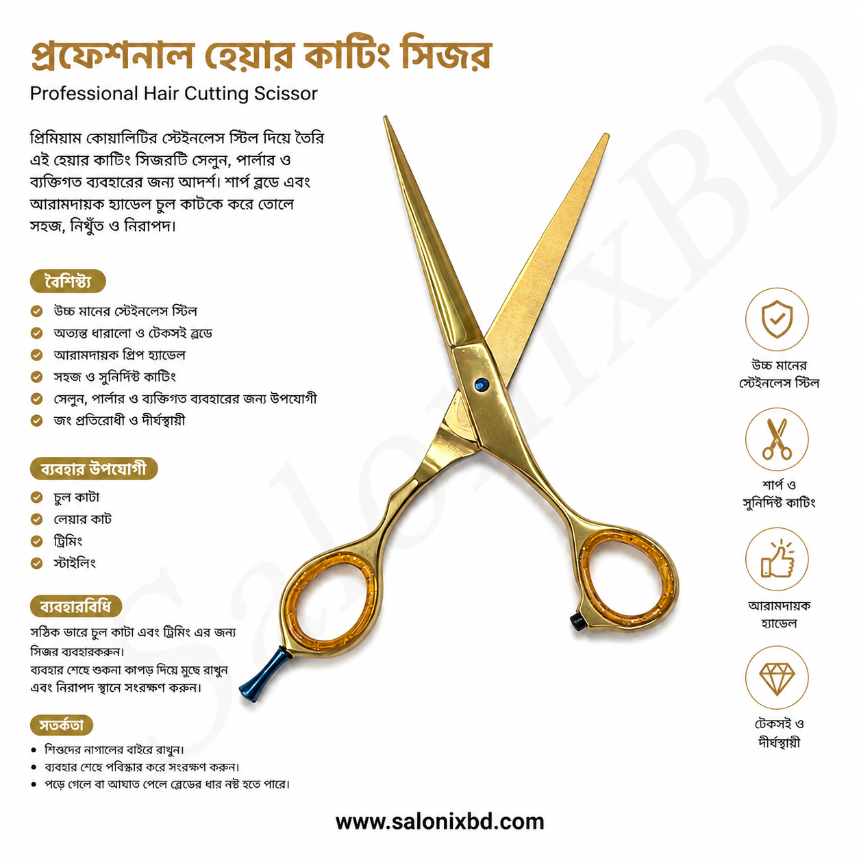V.I.P প্রফেশনাল গোল্ডেন হেয়ার কাটিং সিজর (Professional Golden Hair Cutting Scissor) thumbnail 2