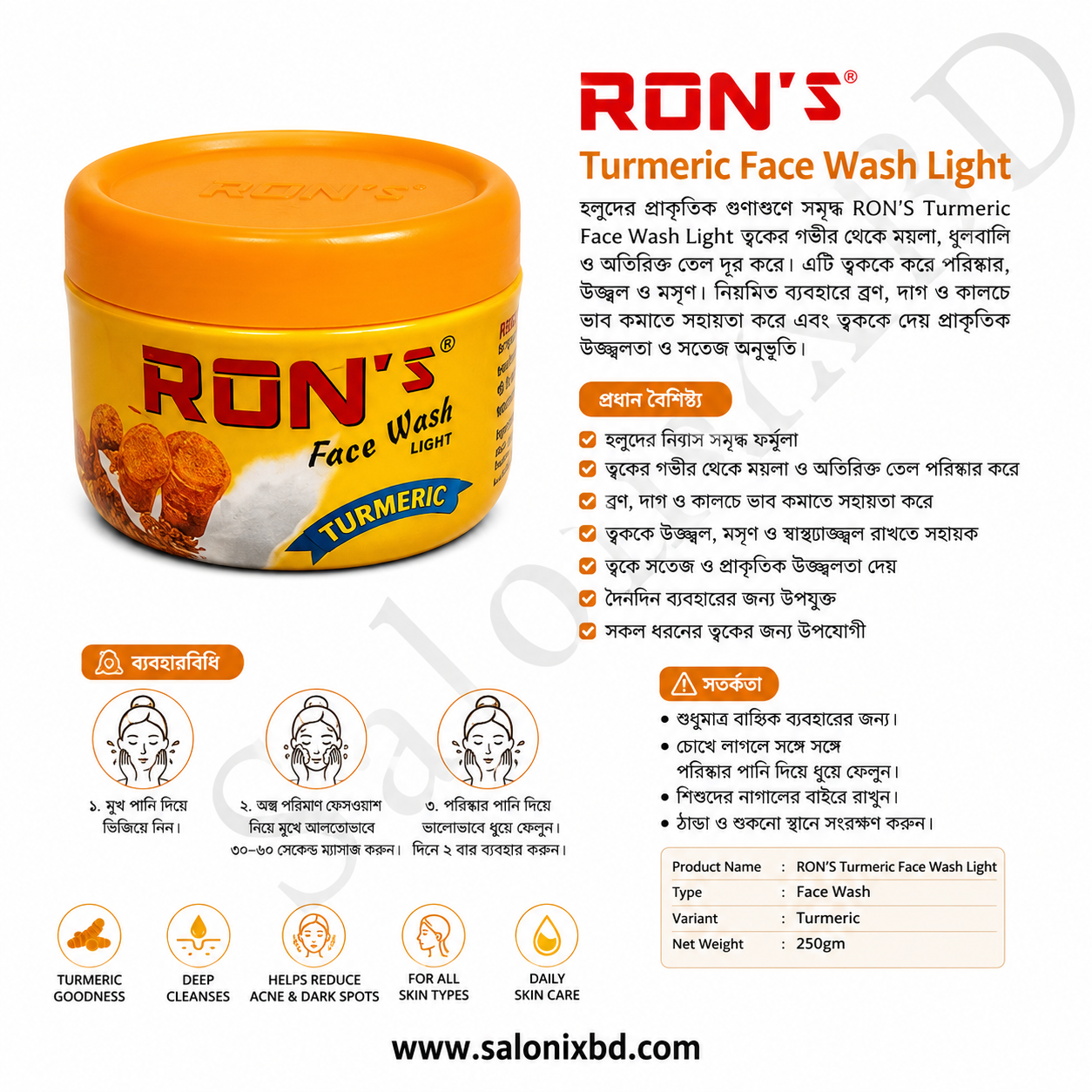 RON'S Face Wash Light (250gm) ত্বকের গভীর থেকে ময়লা ও অতিরিক্ত তেল পরিষ্কার করতে সহায়ক thumbnail 2
