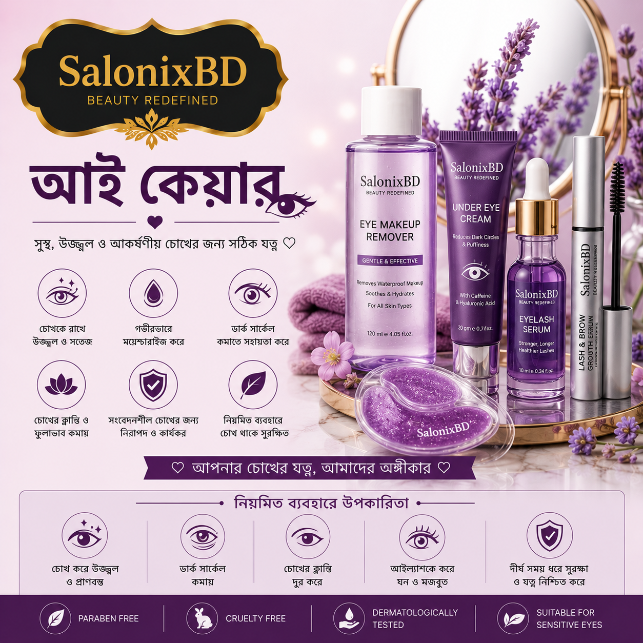 আই কেয়ার