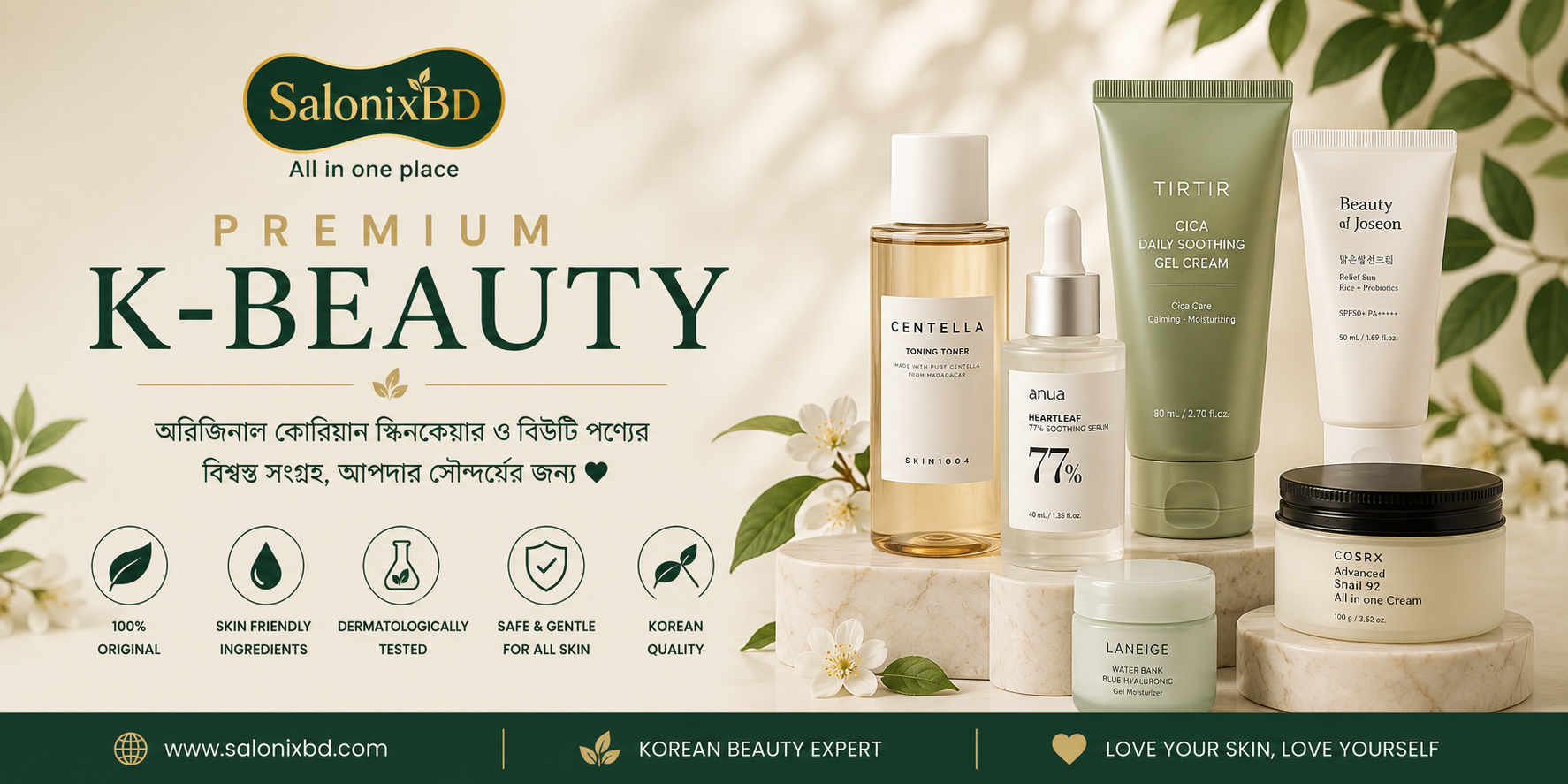 প্রিমিয়াম K-Beauty