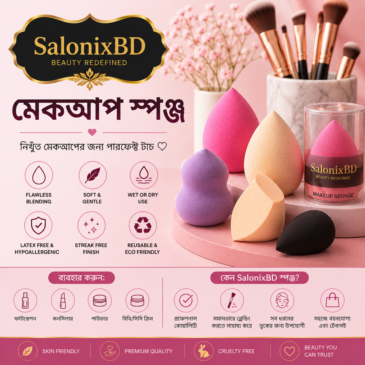 মেকআপ স্পঞ্জ