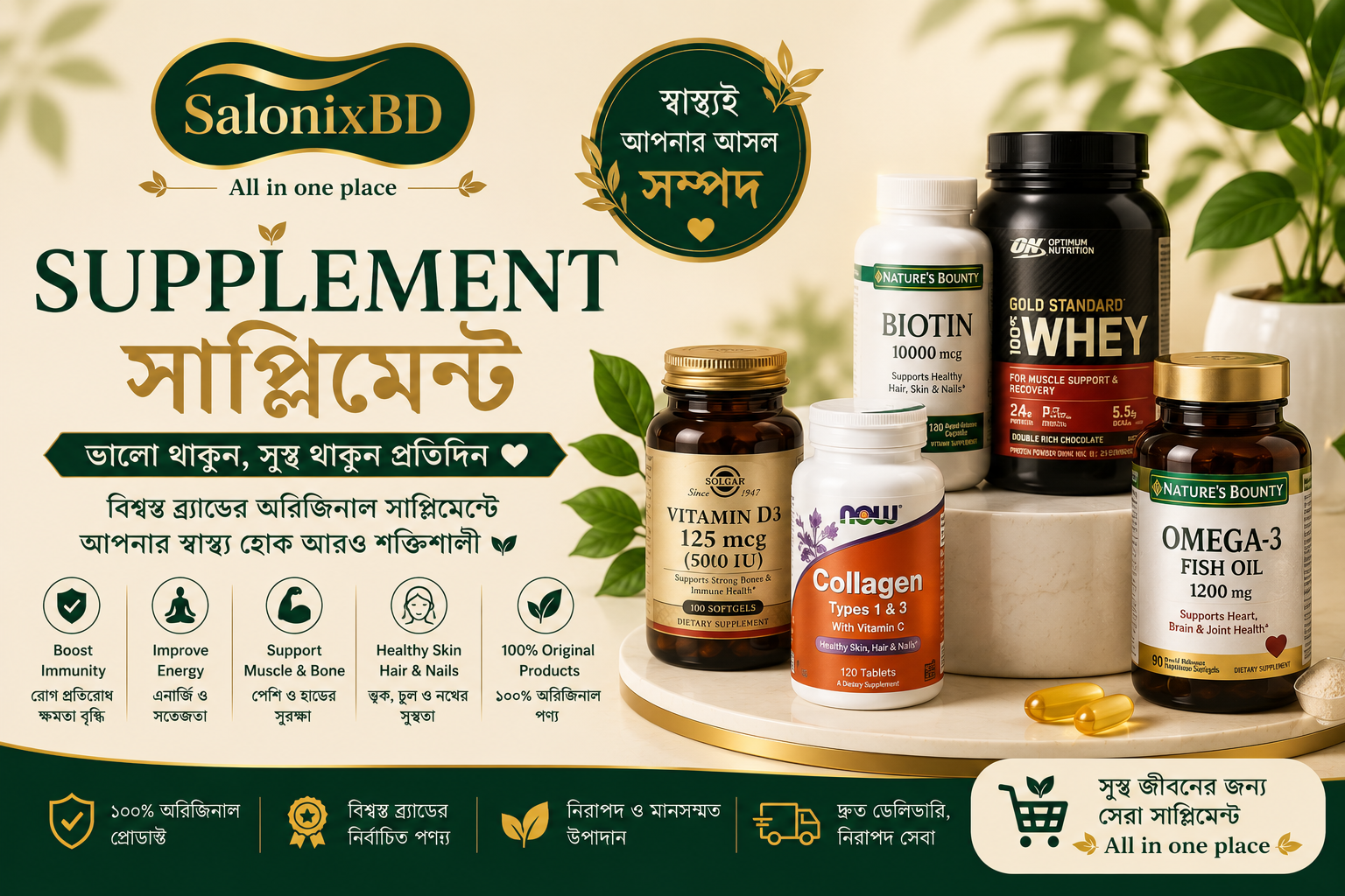 সাপ্লিমেন্ট