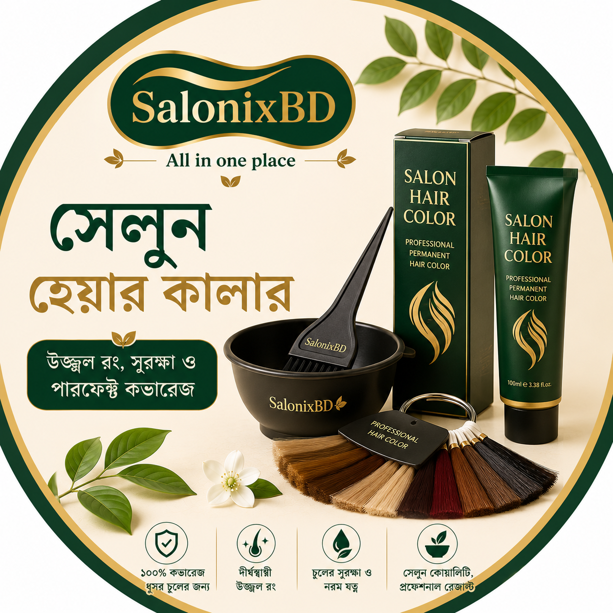 সেলুন হেয়ার কালার