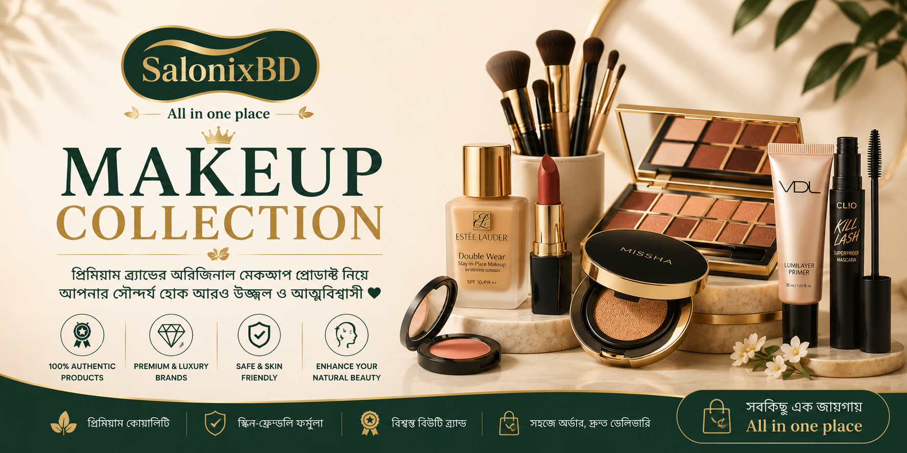 মেকআপ