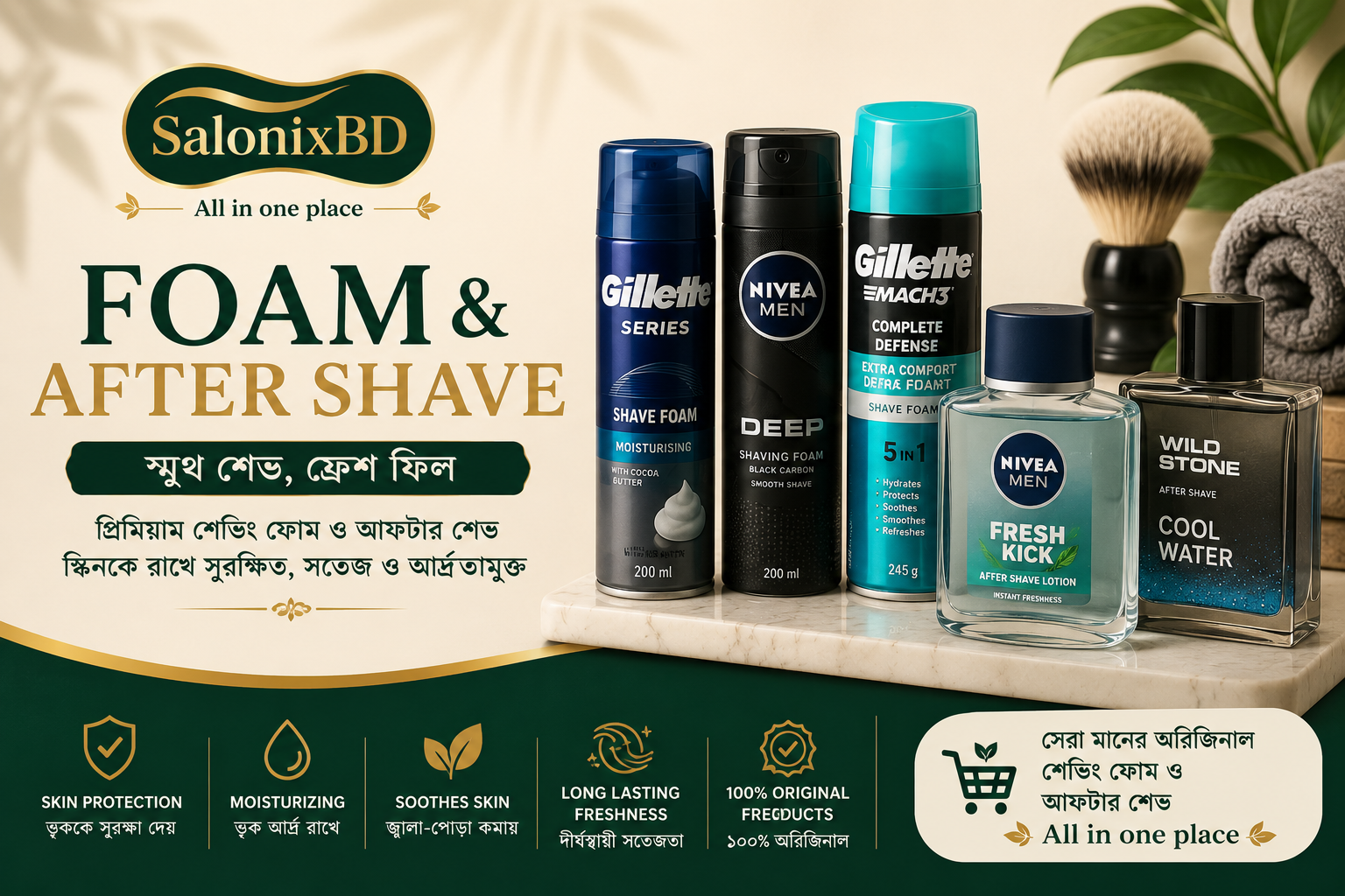 ফোম & আফটার শেভ