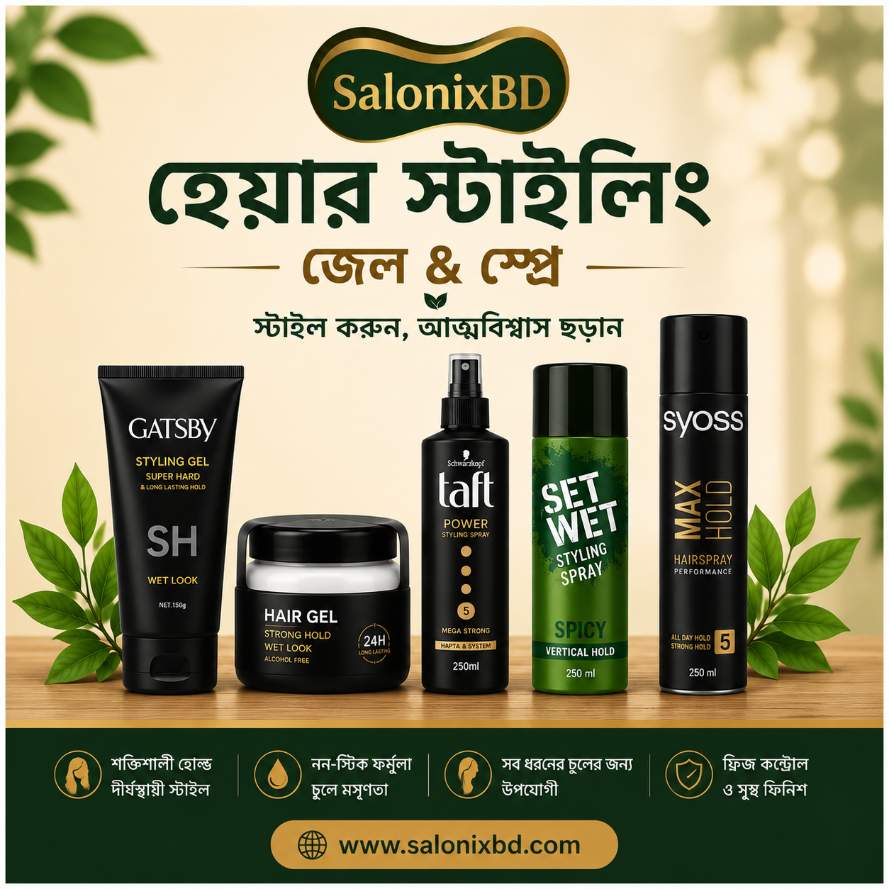হেয়ার স্টাইলিং জেল & স্প্রে