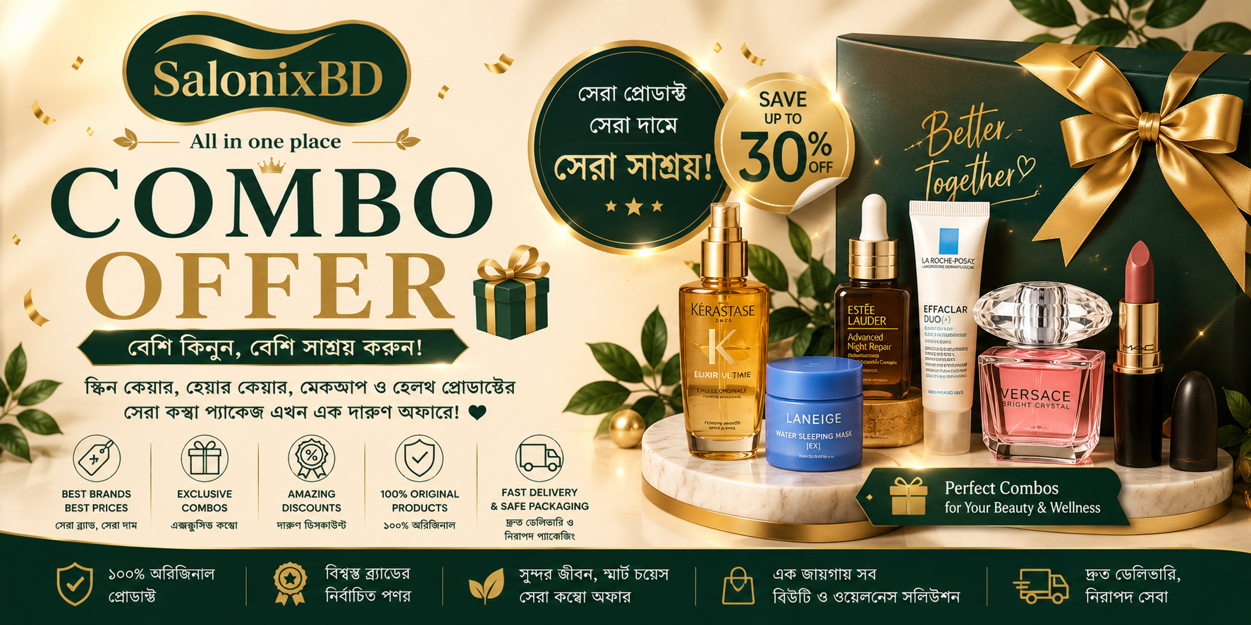 কম্বো অফার