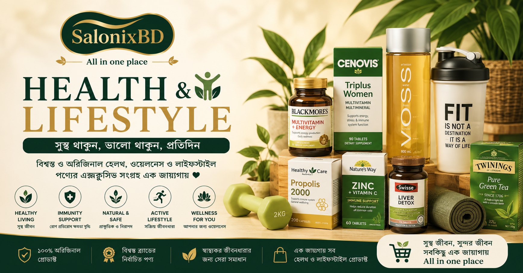 হেলথ & লাইফস্টাইল