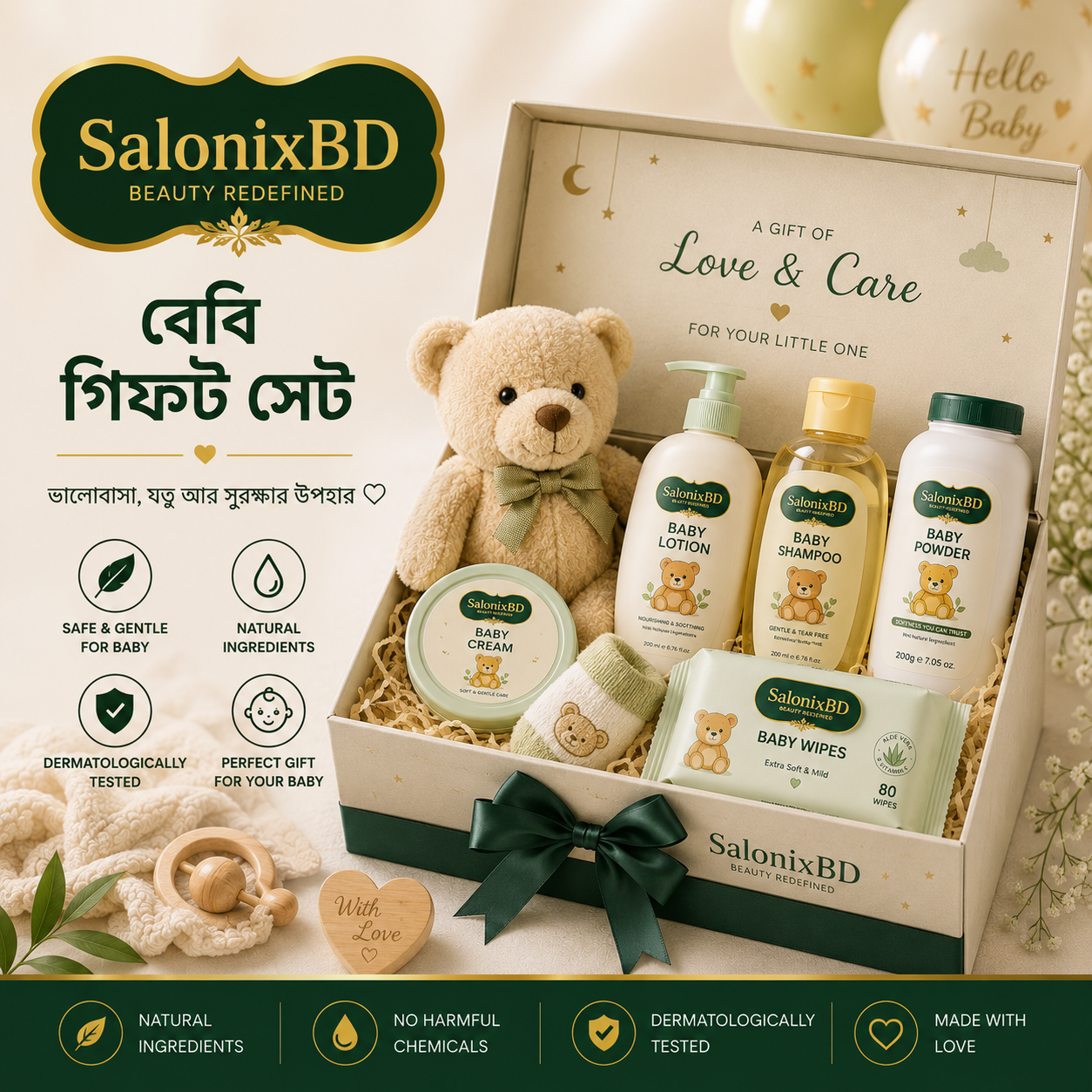 বেবি গিফট সেট