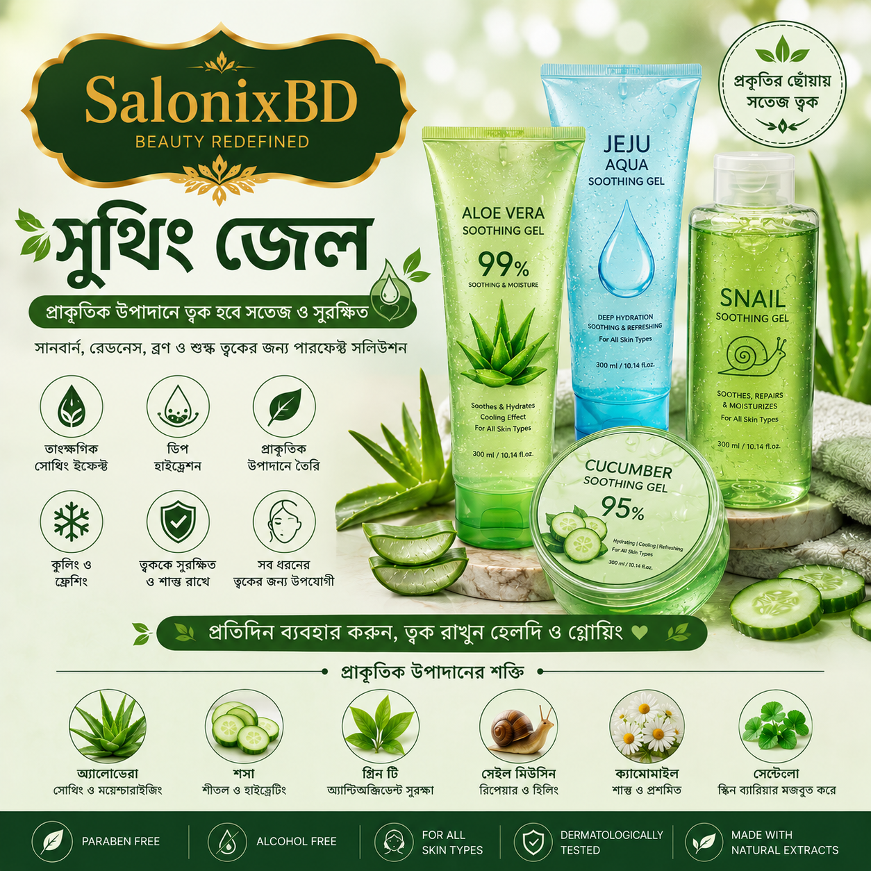 সুথিং জেল