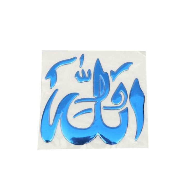 FASP Allah Sticker