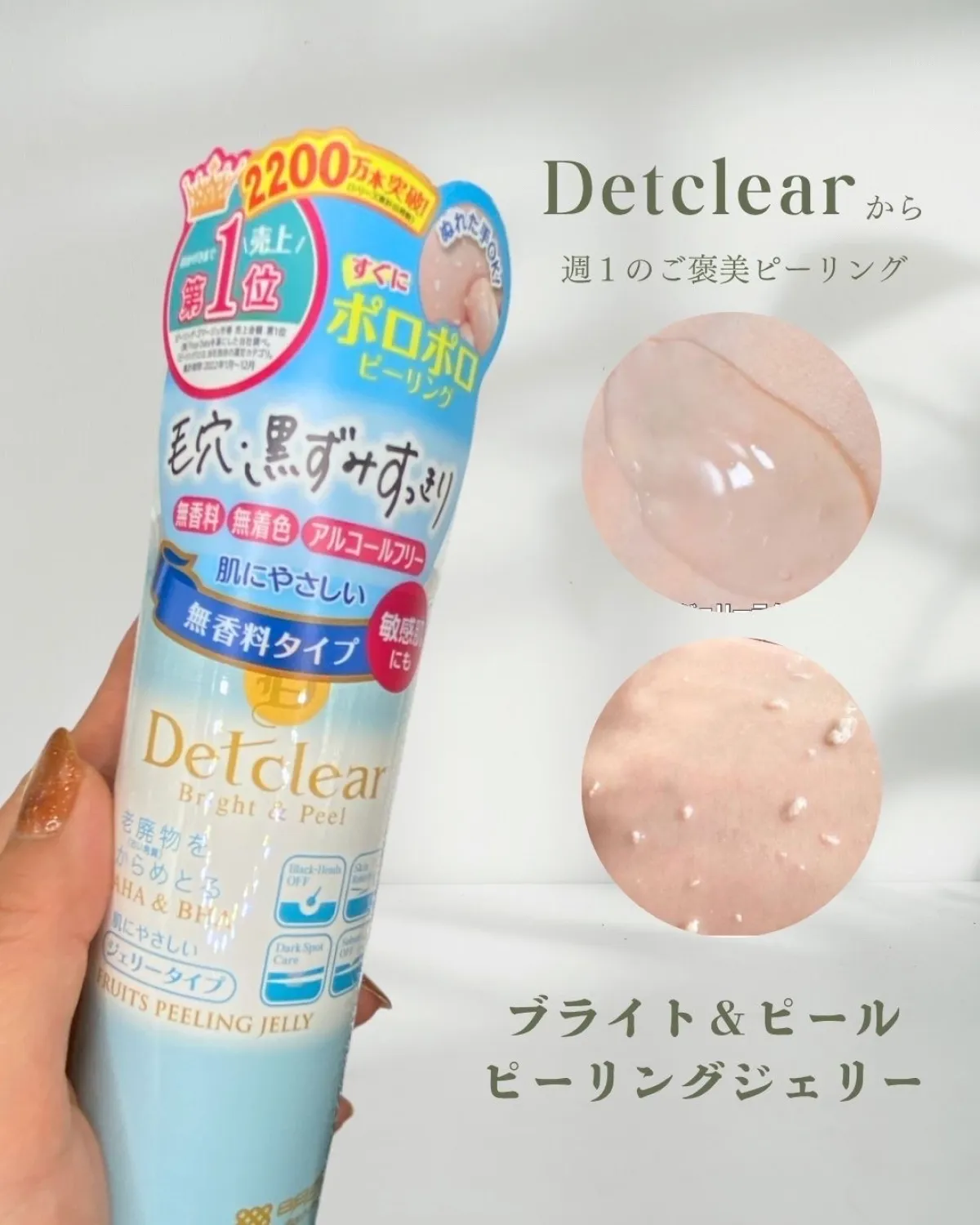 DET Clear Bright & Peel Peeling Jelly (Unscented Type) - Image 2
