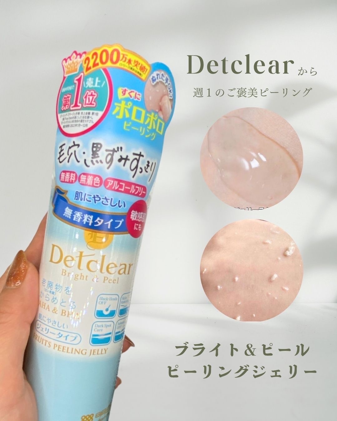 DET Clear Bright & Peel Peeling Jelly (Unscented Type) - Image 2