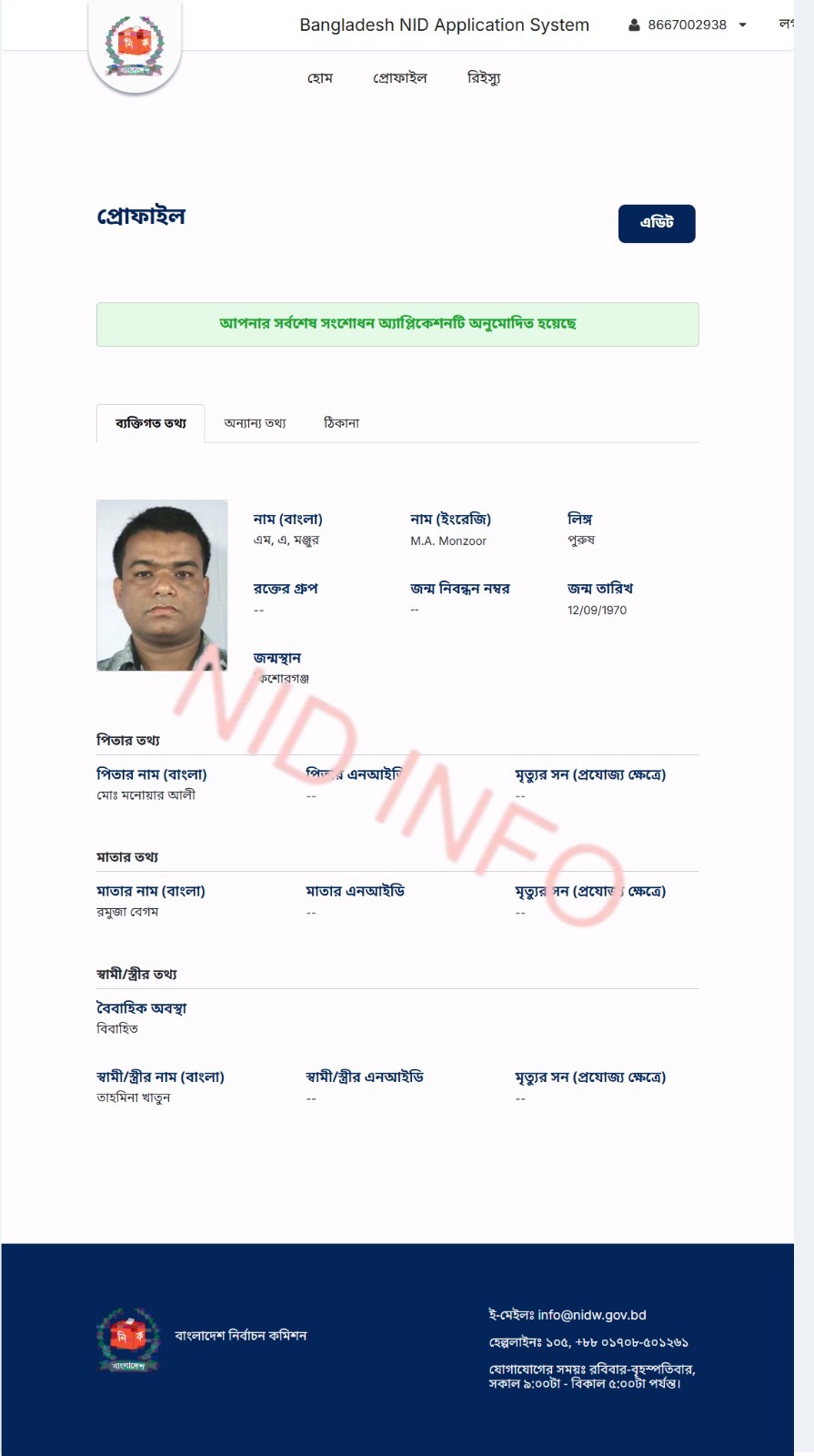 নির্বাচন কমিশন সচিবালয়, আগারগাঁও, ঢাকা, ১২০৭,