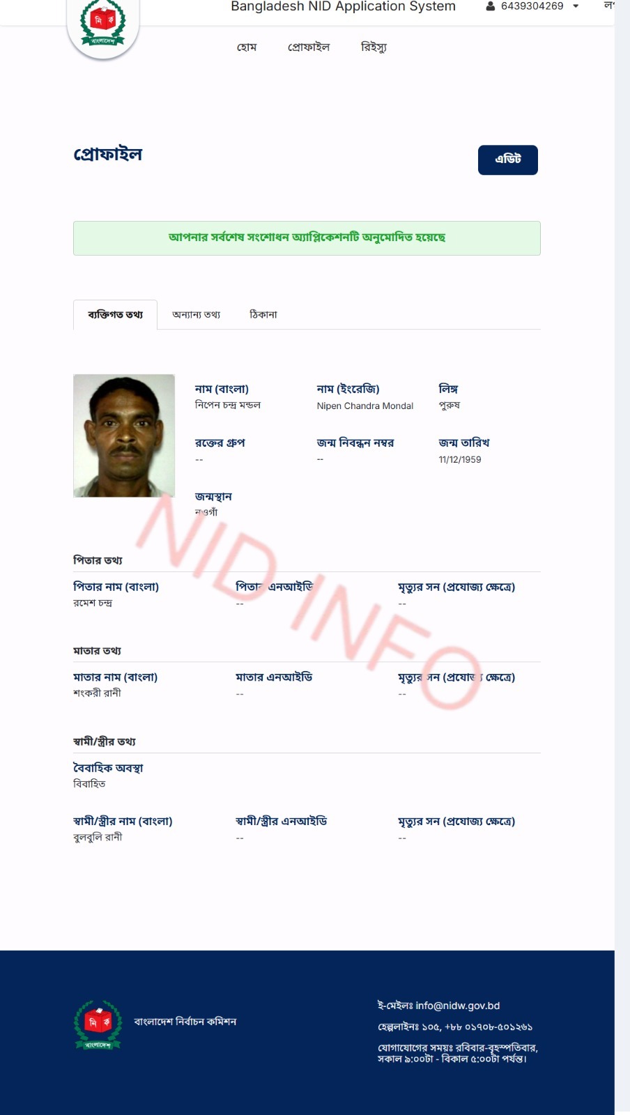 NID সেবা গ্রাহক সংখ্যা (৫)