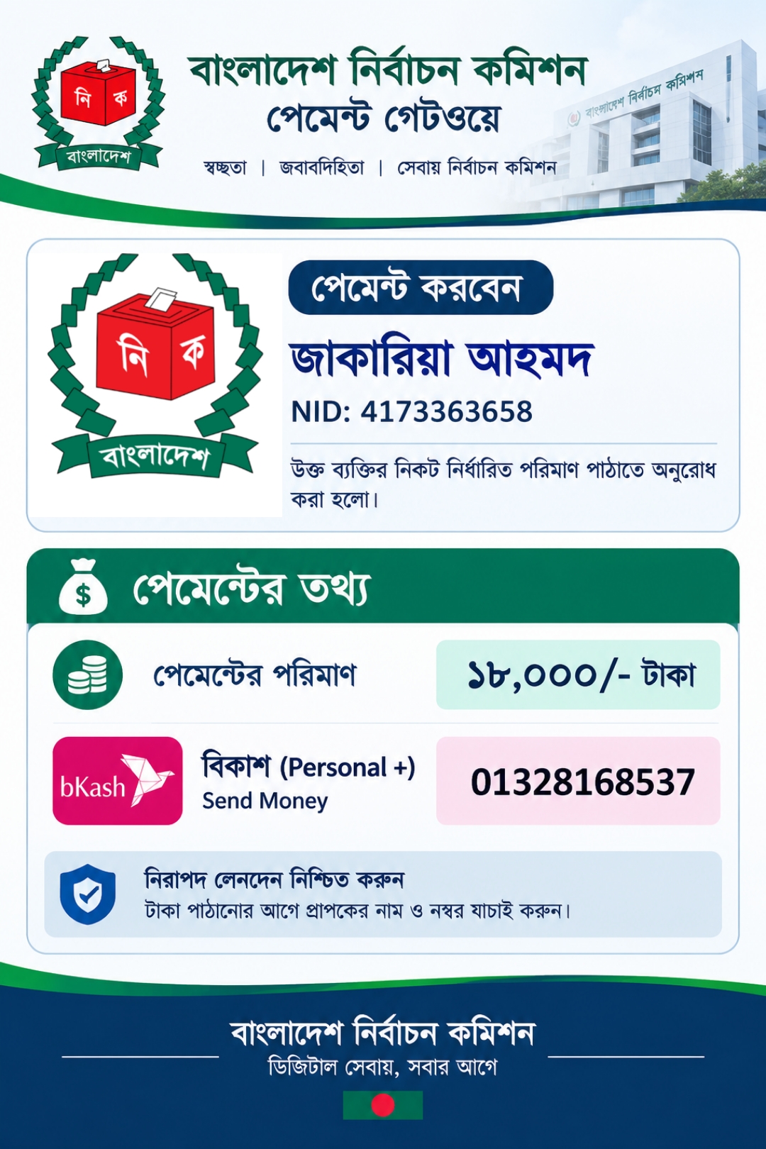 বাংলাদেশ নির্বাচন কমিশন_জাকারিয়া আহমদ_nid: 4173363658