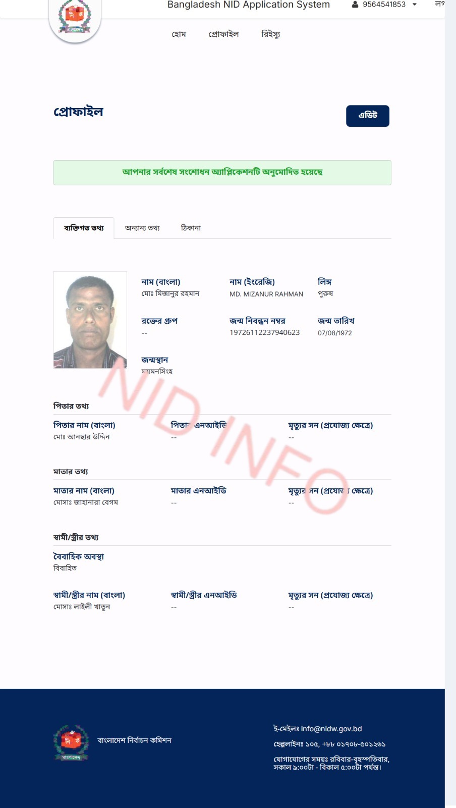 গ্রাহক (০৩) তদন্ত ভেরিফিকেশন সেবা প্রদান।