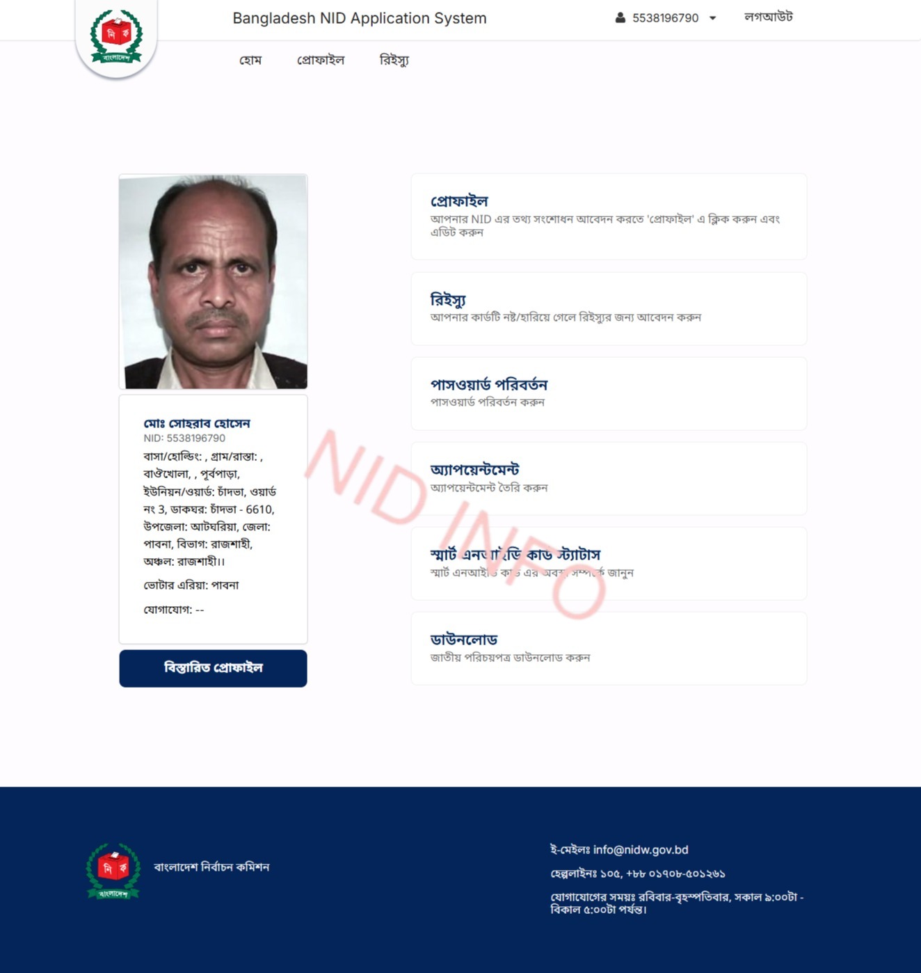 NID সেবা