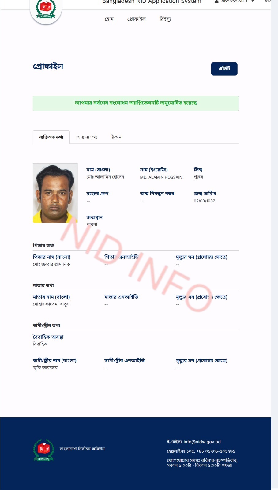 নাগরিক সেবা NID INFO.