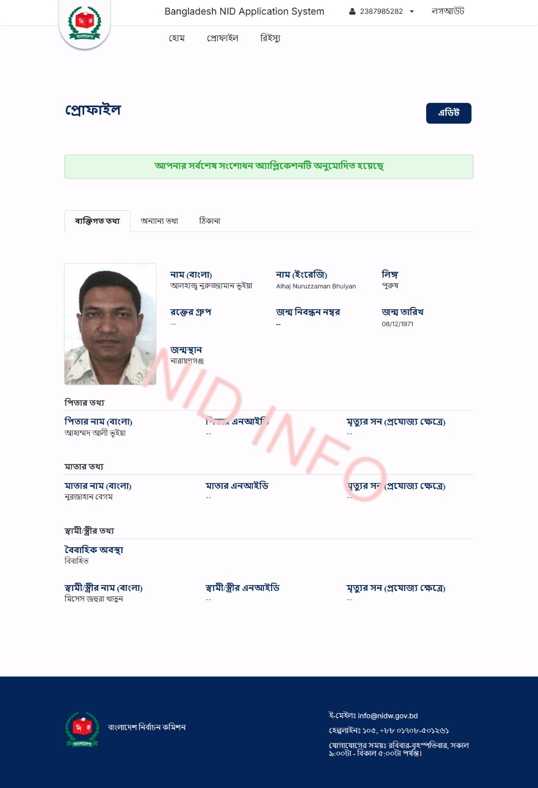 সম্মানিত (২) গ্রাহকের NID সেবা প্রদান।