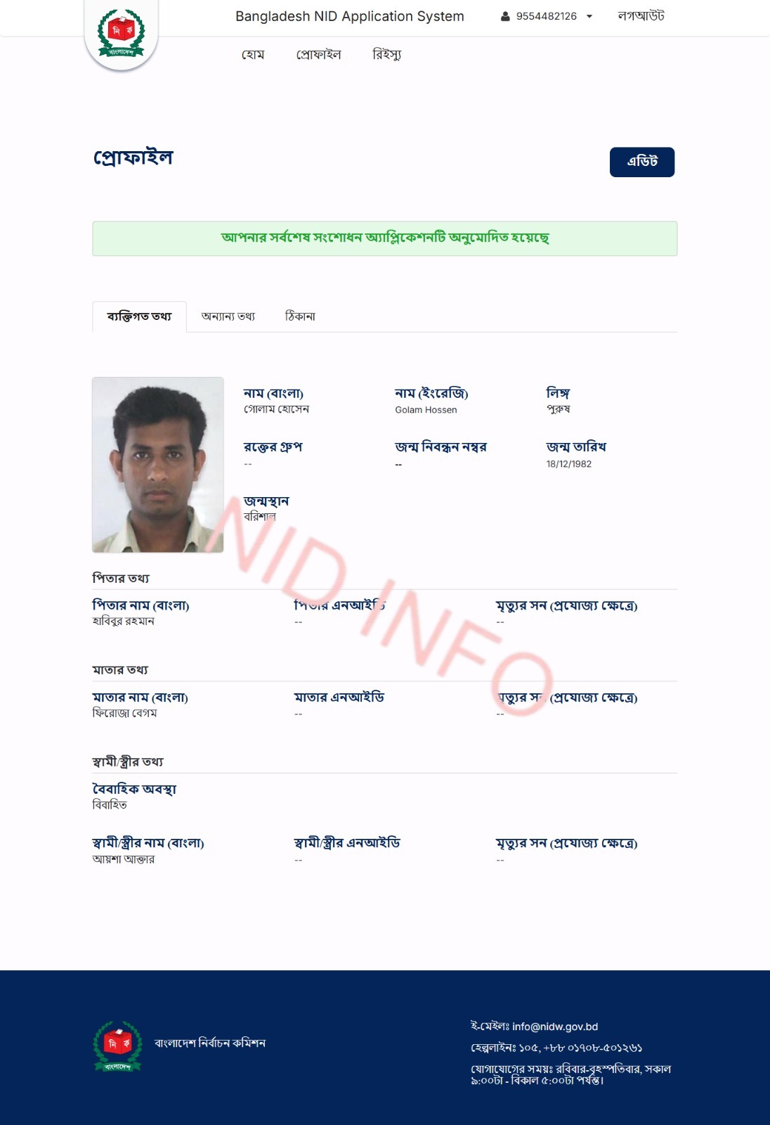 (১০) গ্রাহকের নাগরিক অধিকার নিশ্চয়তা দিতে আসাদুল হক নাগরিক সেবা কেন্দ্র