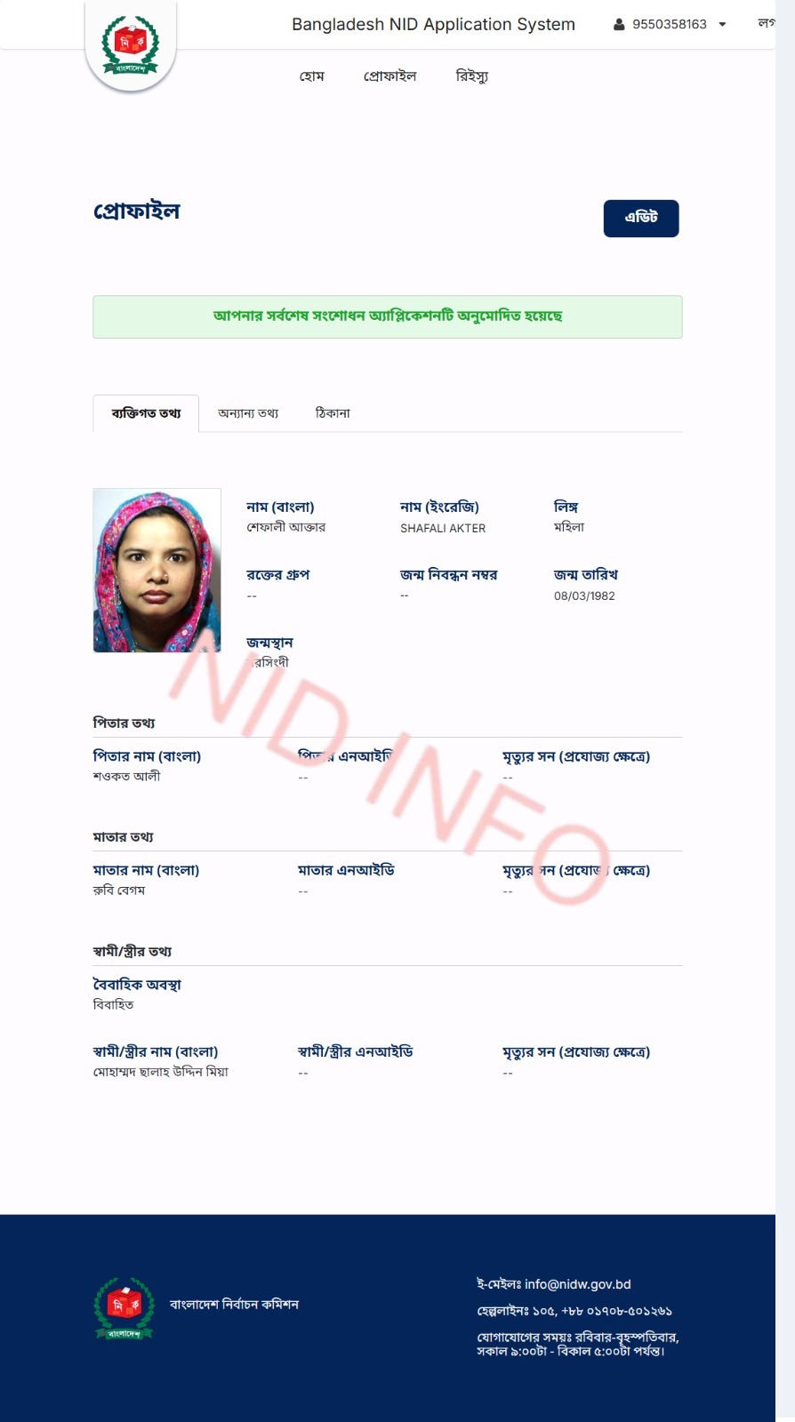জাতীয় পরিচয় পত্রের জরুরী সহায়তা গ্রাহক সংখ্যা (৫)