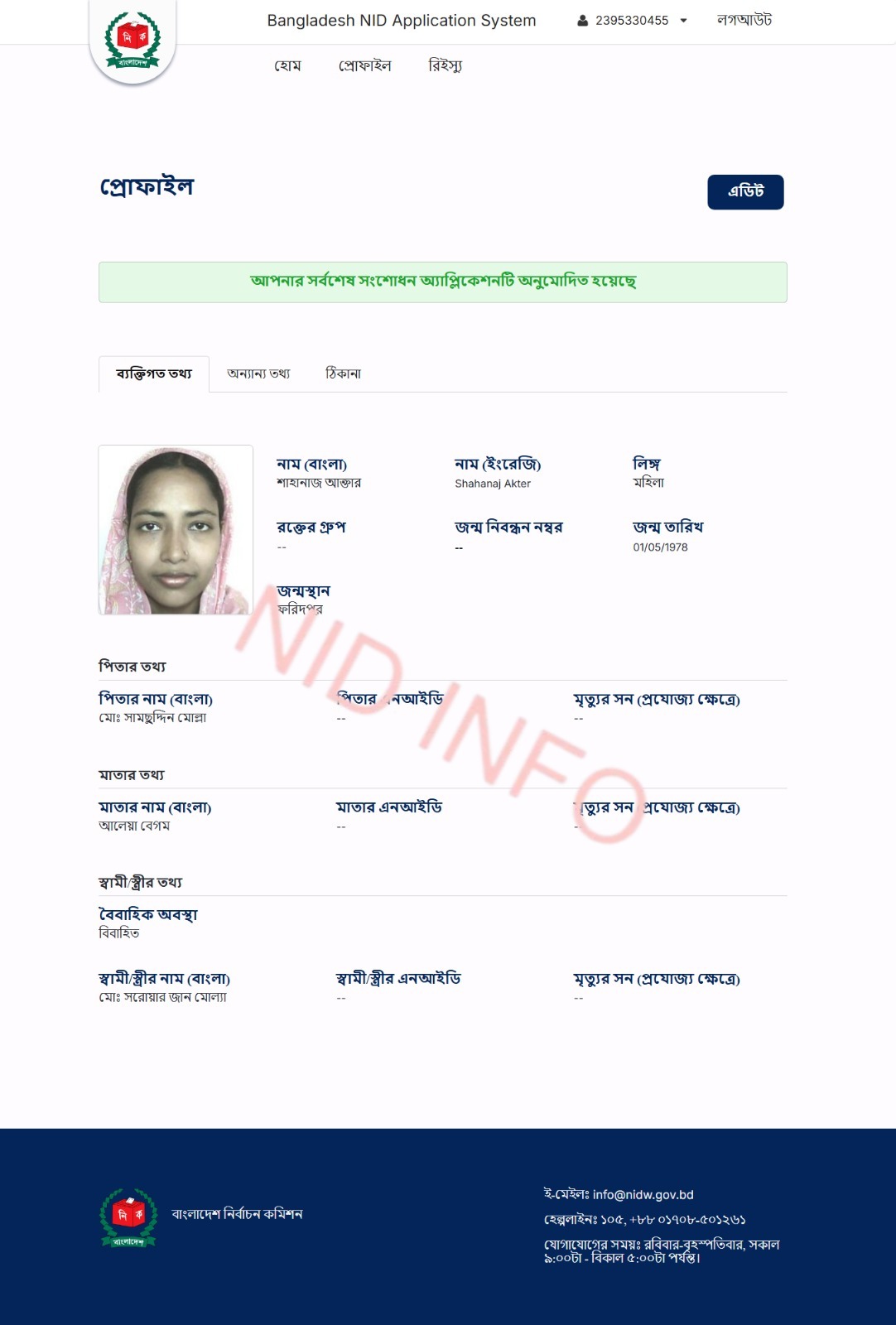 ভোটার তথ্য সহায়তা গ্রাহক (০৮) আসাদুল হক নাগরিক সেবা কেন্দ্র