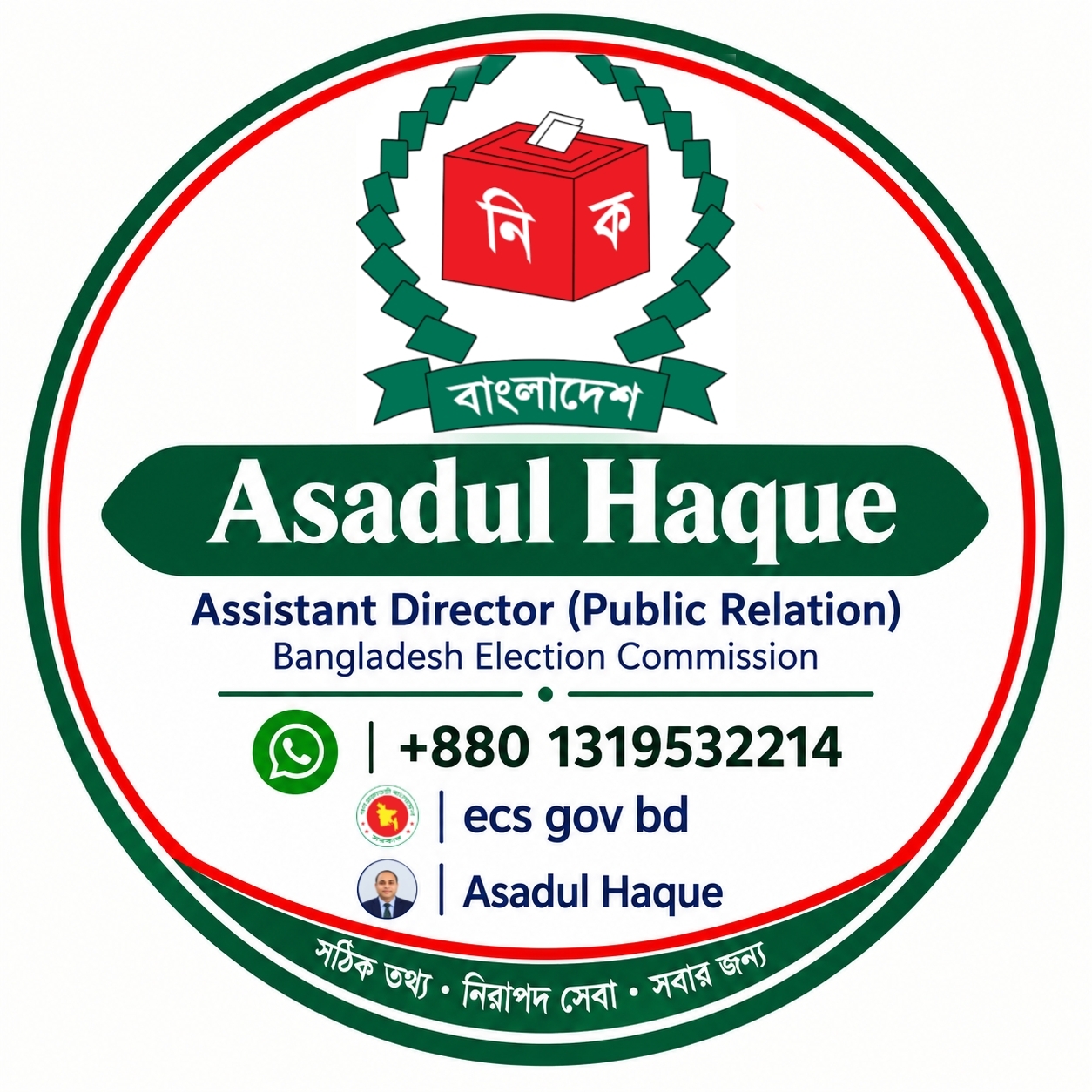 সঠিক তথ্য   |• সেবাই আমাদের মূল লক্ষ্য