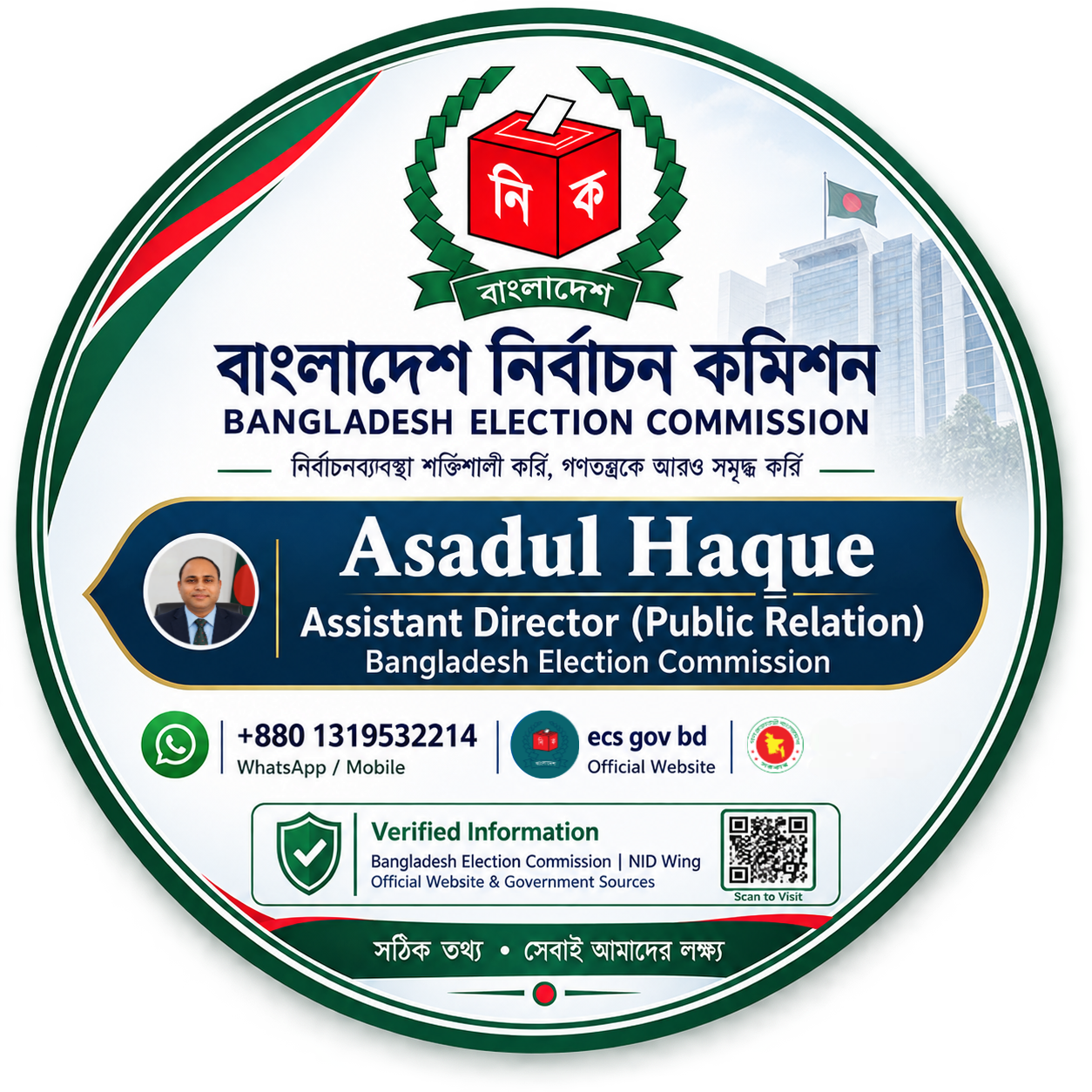 সঠিক তথ্য   |• সেবাই আমাদের মূল লক্ষ্য