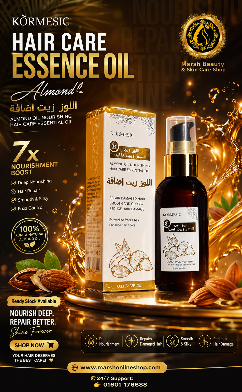 👉🔰KORMESIC HAIR CARE ESSENCE OIL ALMOND (60ML)