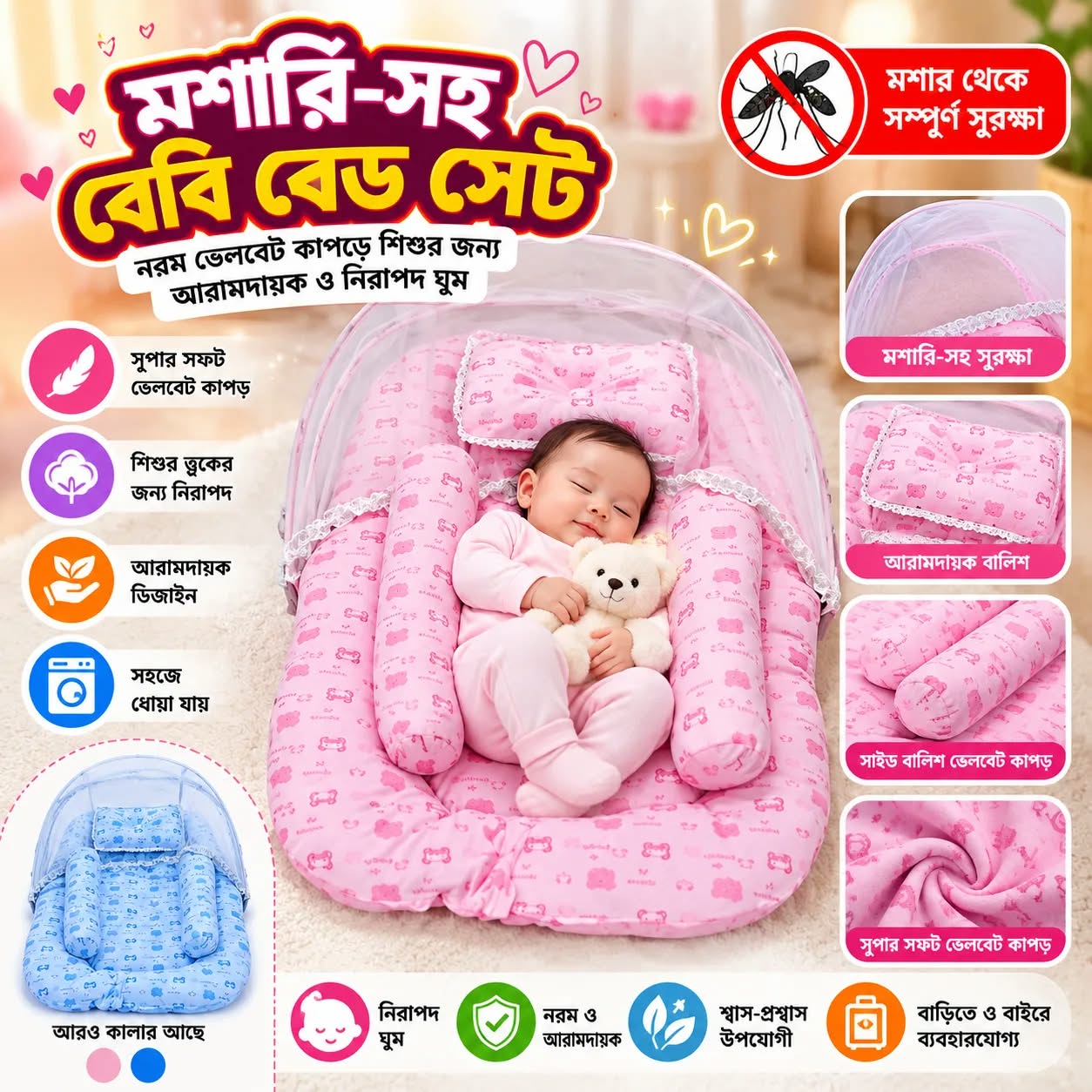 Velvet Fabric Baby Bed with Mosquito Net, Pillow & Support Pillow Set, New Born Baby Bed Set With Mosquito Net, Baby Bed with Mosquito Net and Pillow Support Pillow Set, Baby Bed with Attached Moshari