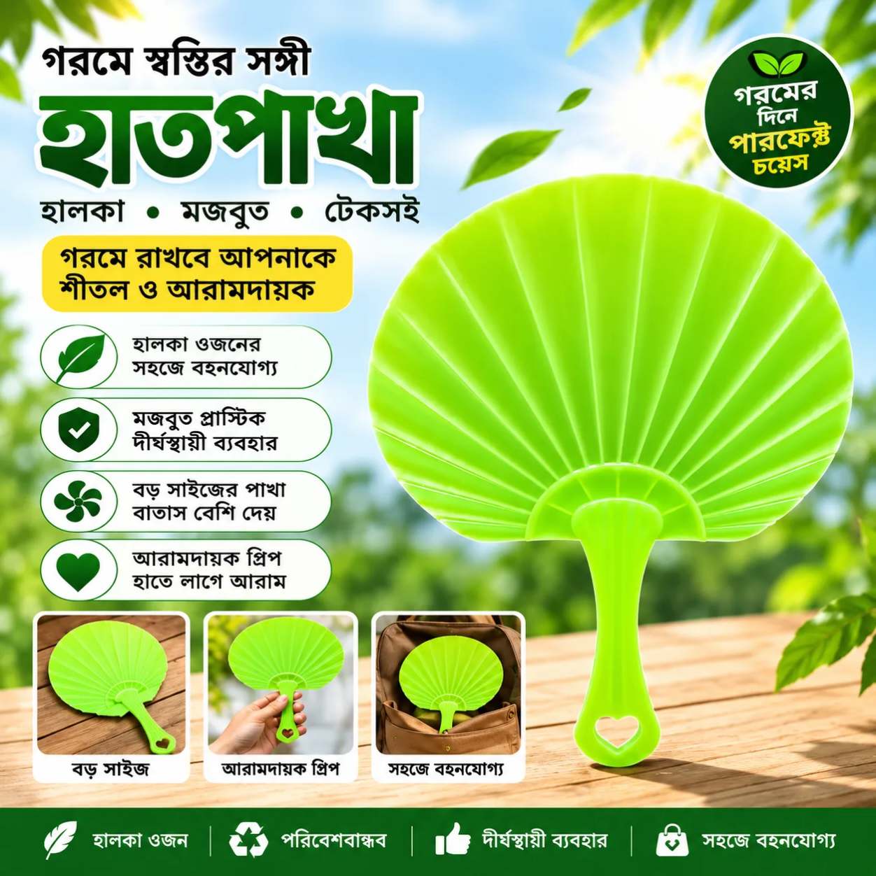 Plastic Hand Fan, Plastic hath pakha, Plastic hand pakha, Premium Plastic Hat Pakha, Plastic Hand Fan thumbnail 2