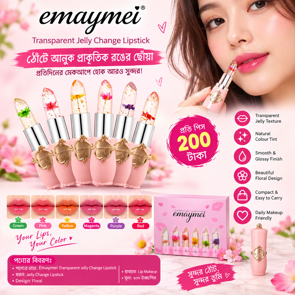 Emaymei Transparent Jelly Change Lipstick