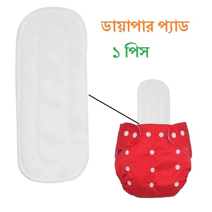 Washable Diaper Pad 1pc | Reusable Cotton Nappy Insert 5–22kg Baby