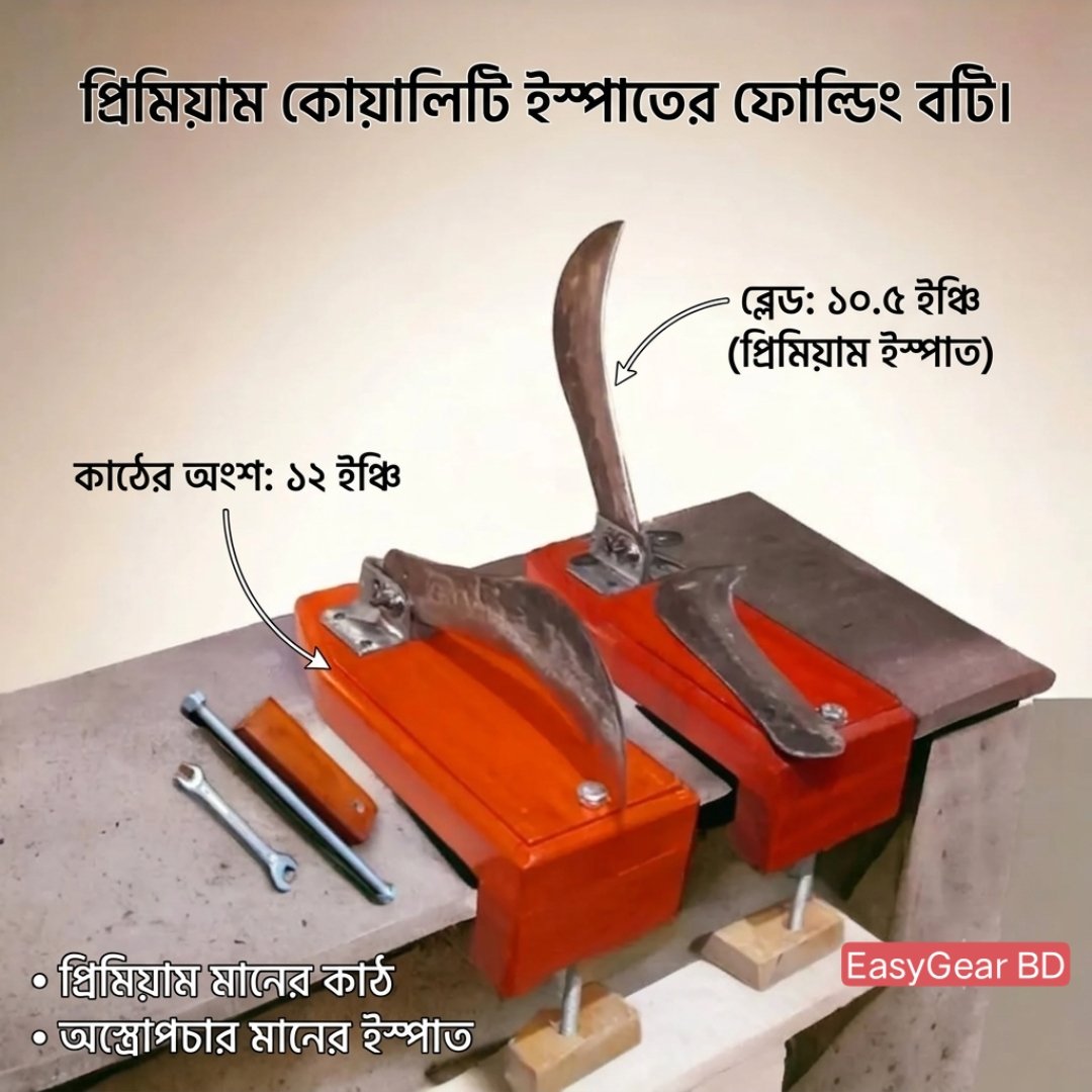 Folding Boti | Folding Kitchen Cutting & Chopping Table Boti Made with Spring Steel & Wooden Base