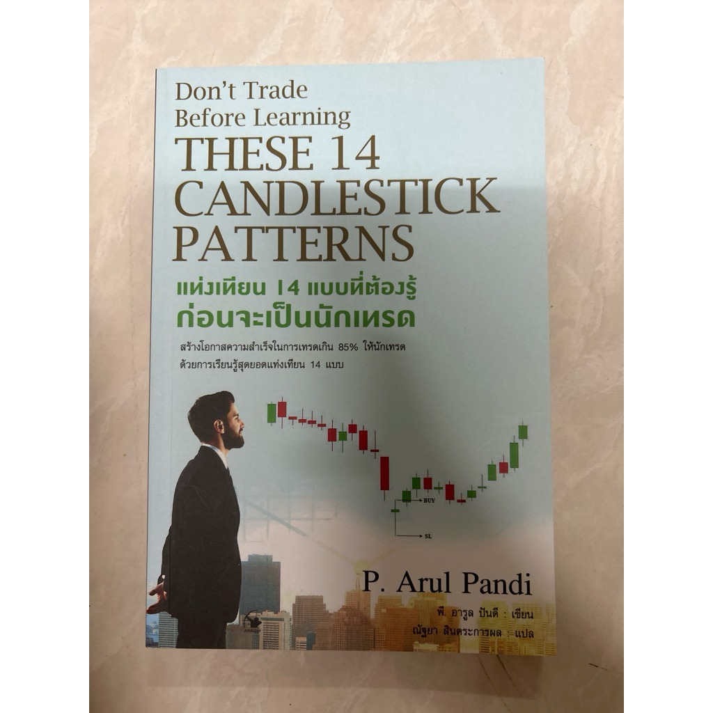 Don't Trade Before Learning These 14 Candlestick Patterns by Paul Reed