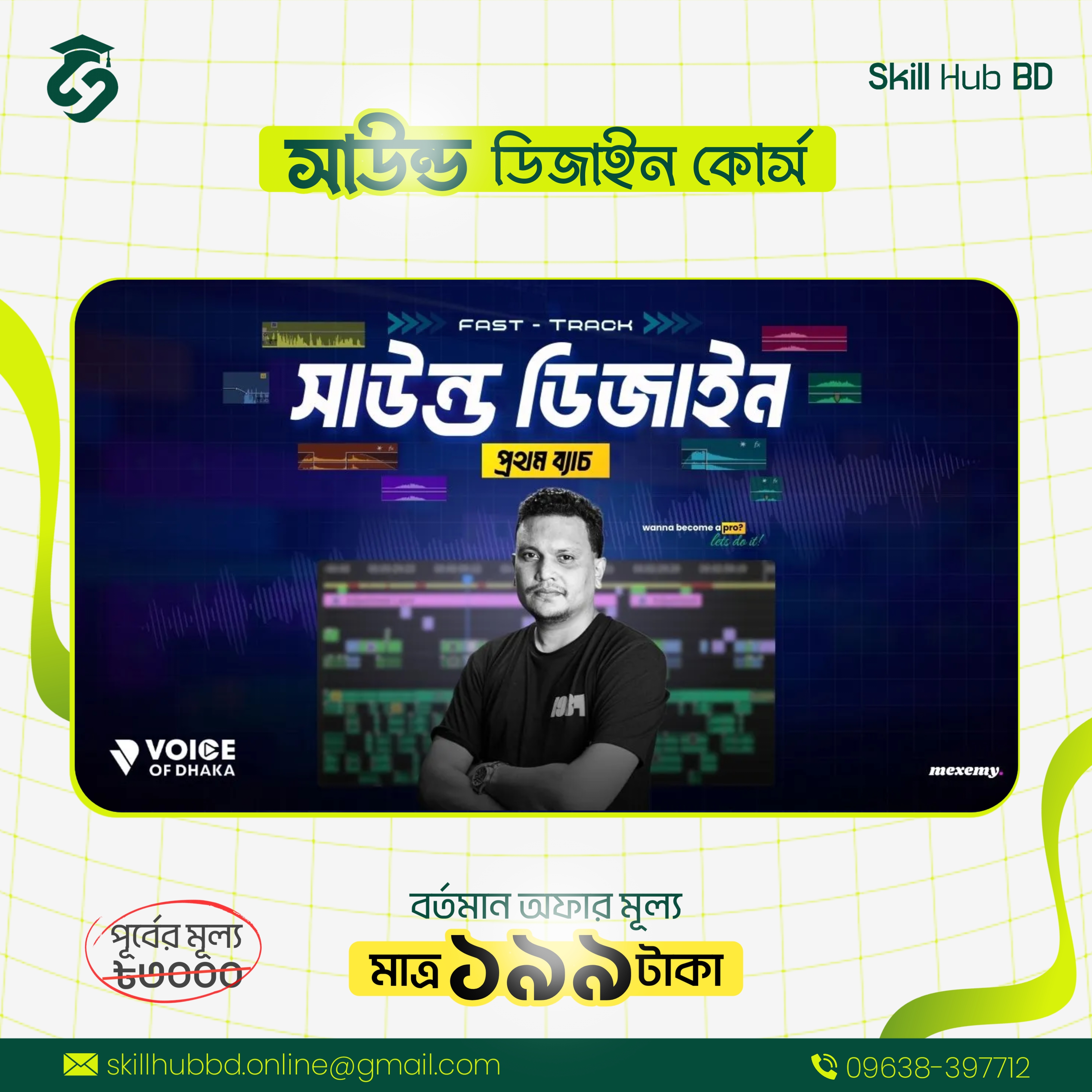 Fast-Track Sound Design Course – শিখুন Professional Sound Design_img_0