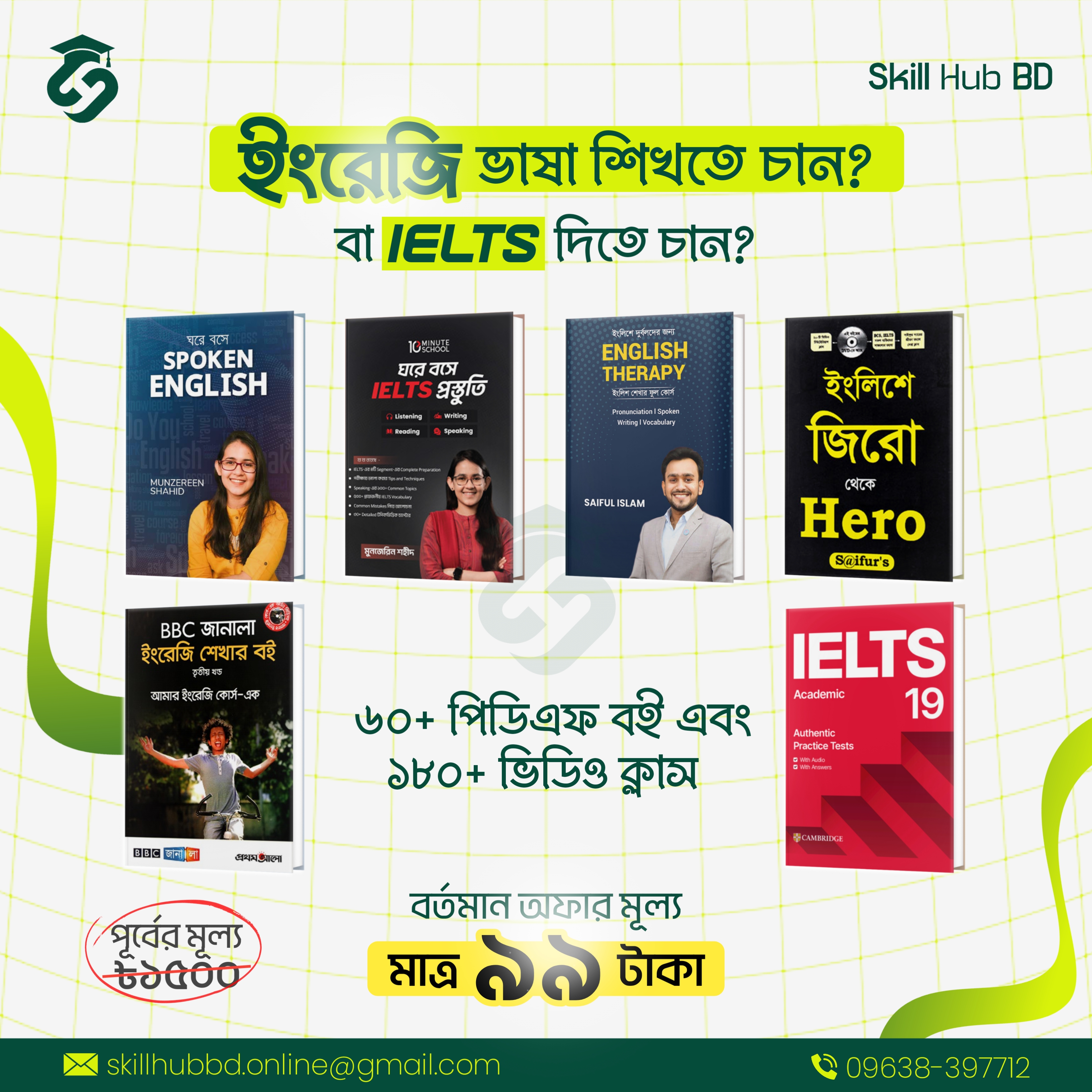 Spoken English + IELTS Complete Package – ১৮০+ Video & ৬০+ E-Book_img_0