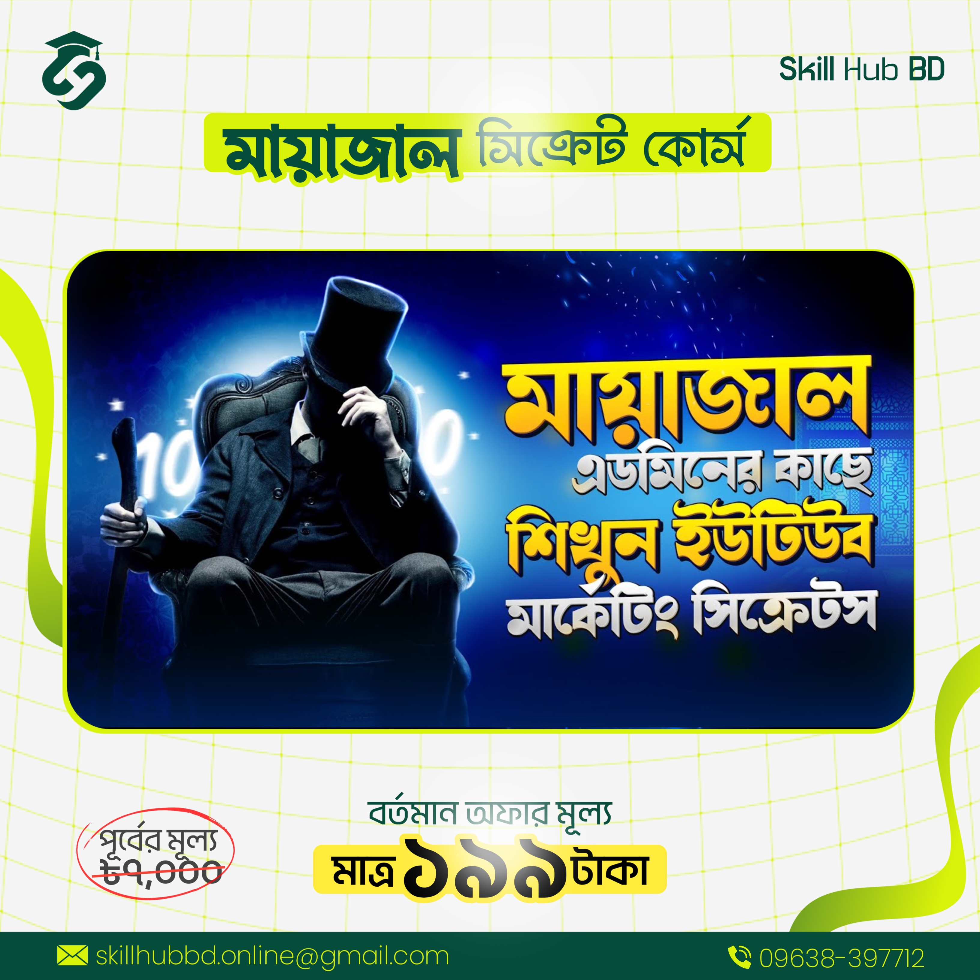 মায়াজাল YouTube Secret Course_img_0
