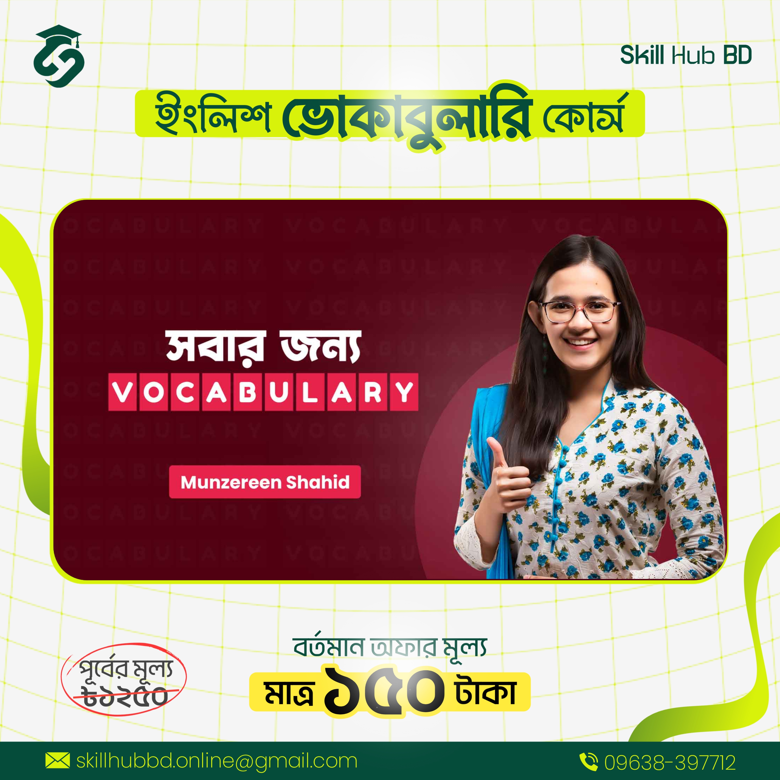 সবার জন্য Vocabulary Course By Munzereen Shahid – সহজে বাড়ান English Vocabulary_img_0