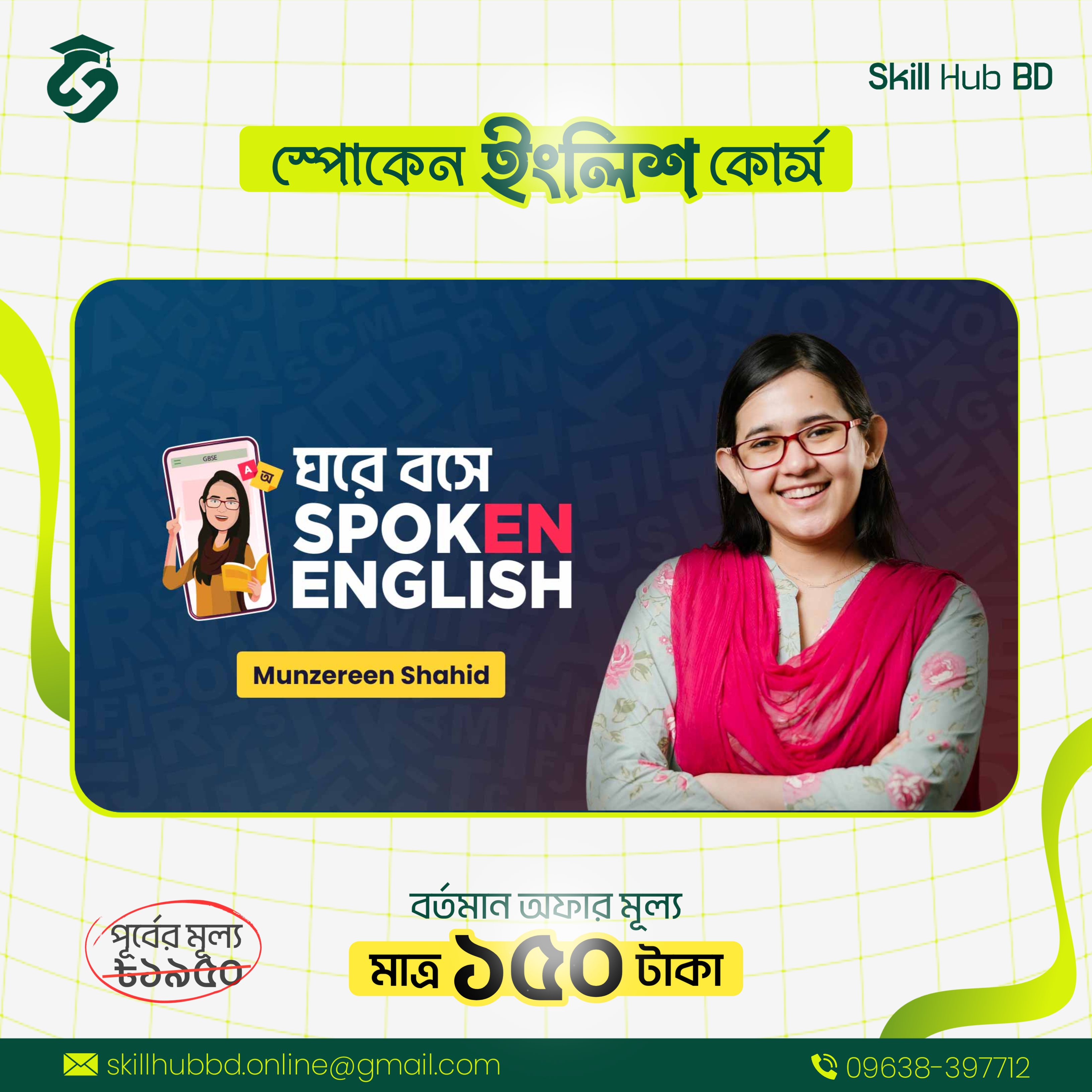 ঘরে বসে Spoken English Course By Munzereen Shahid – ঘরে বসে ইংরেজিতে কথা বলা শিখুন_img_0