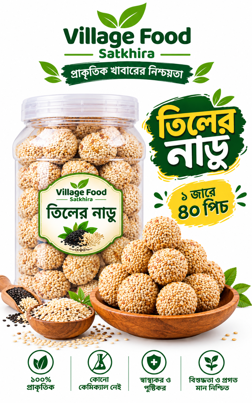 তিলের নাড়ু (Til Naru / Sesame Laddu) – 1 JAR / 3 JAR