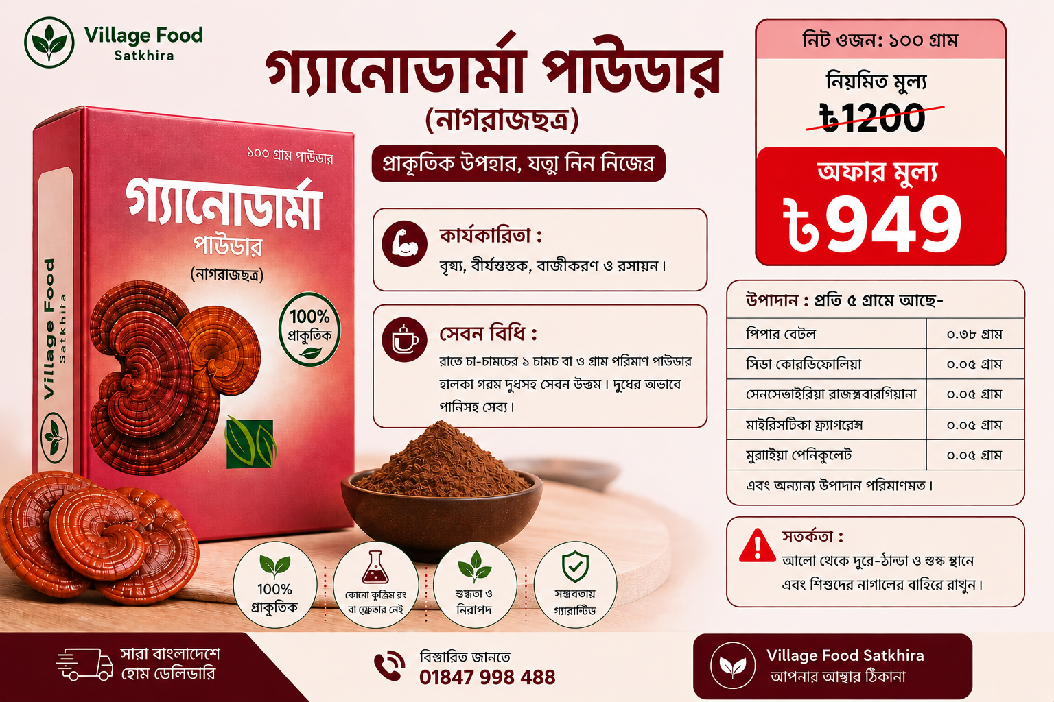 গ্যানোডার্মা পাউডার ১০০ গ্রাম