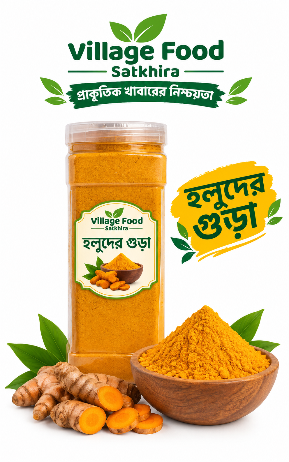 হলুদের গুঁড়া (Turmeric Powder) – 500g / 1KG
