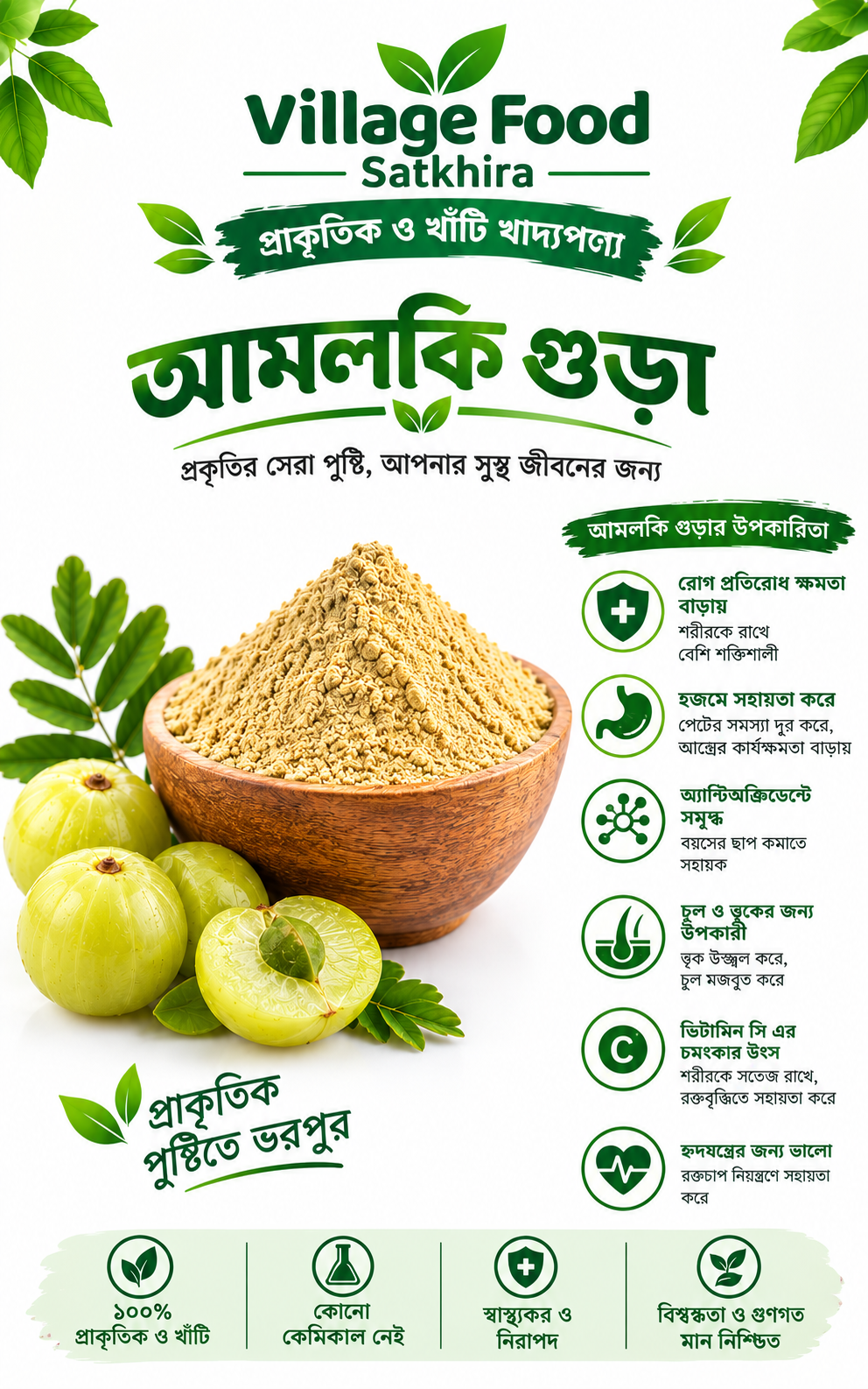 আমলকি গুঁড়া (Amla Powder) – 500g / 1KG