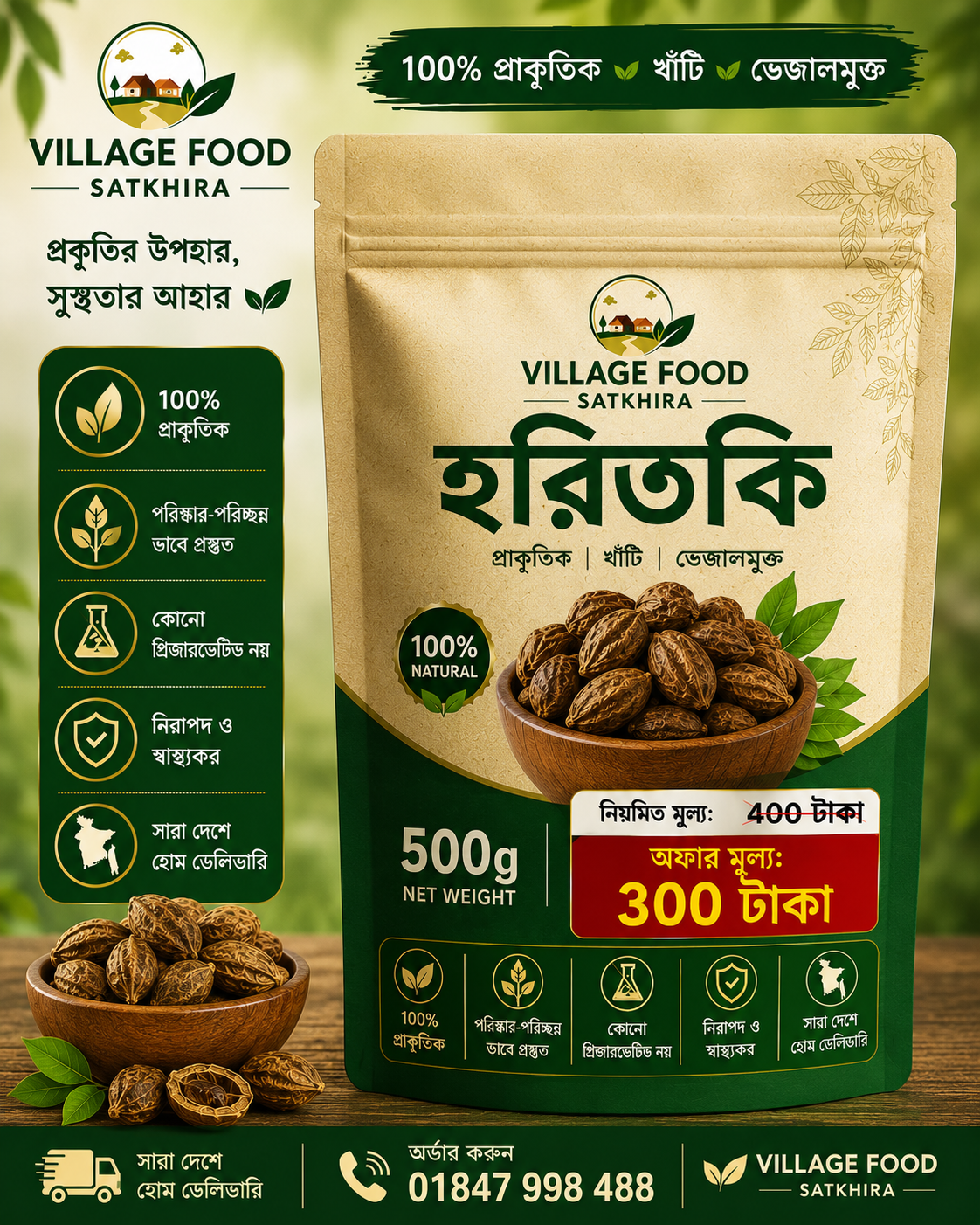 👉 হরিতকি পাউডার – ৫০০ গ্রাম | Village Food Satkhira