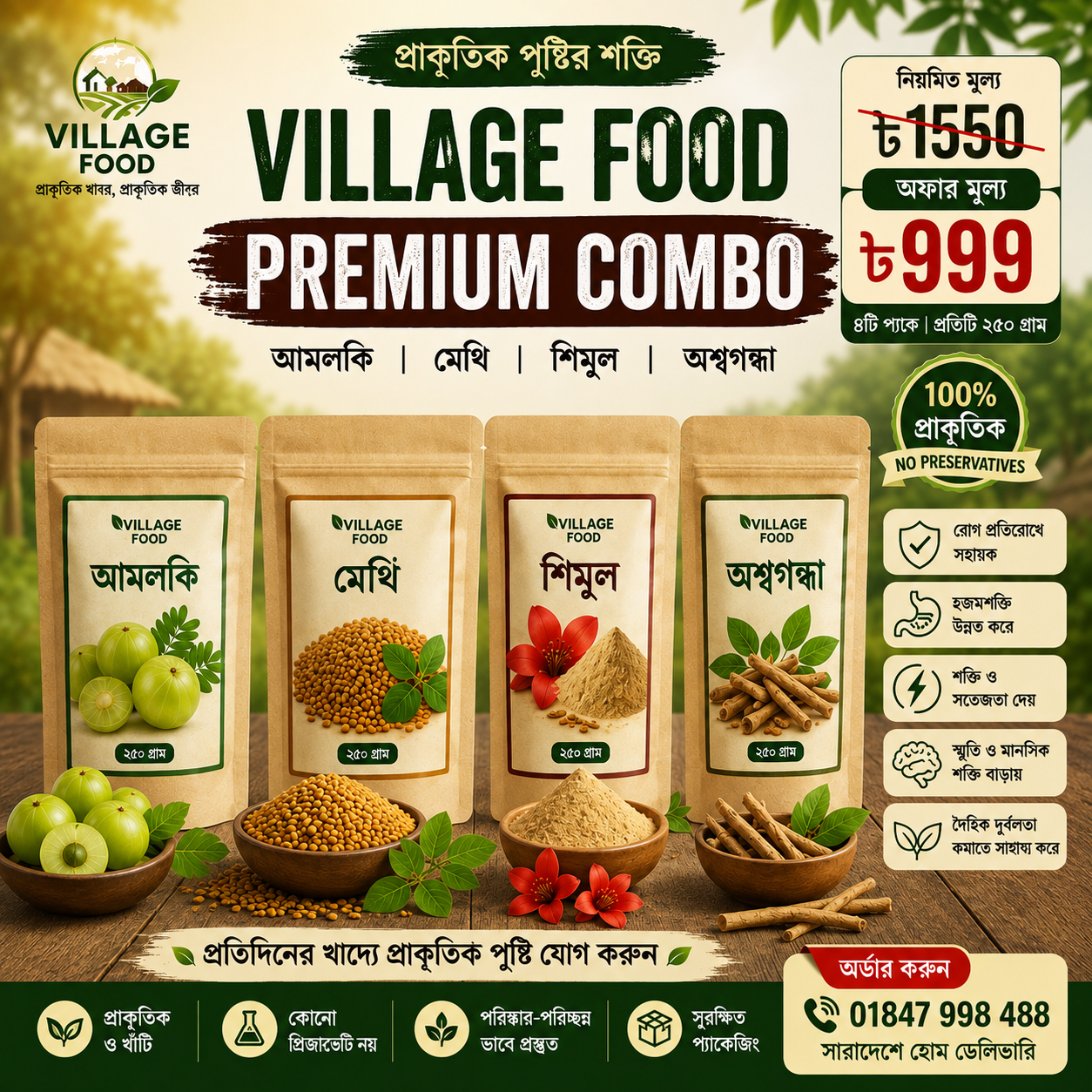 আমলকি, মেথি, শিমুল ও অশ্বগন্ধা— কম্বো